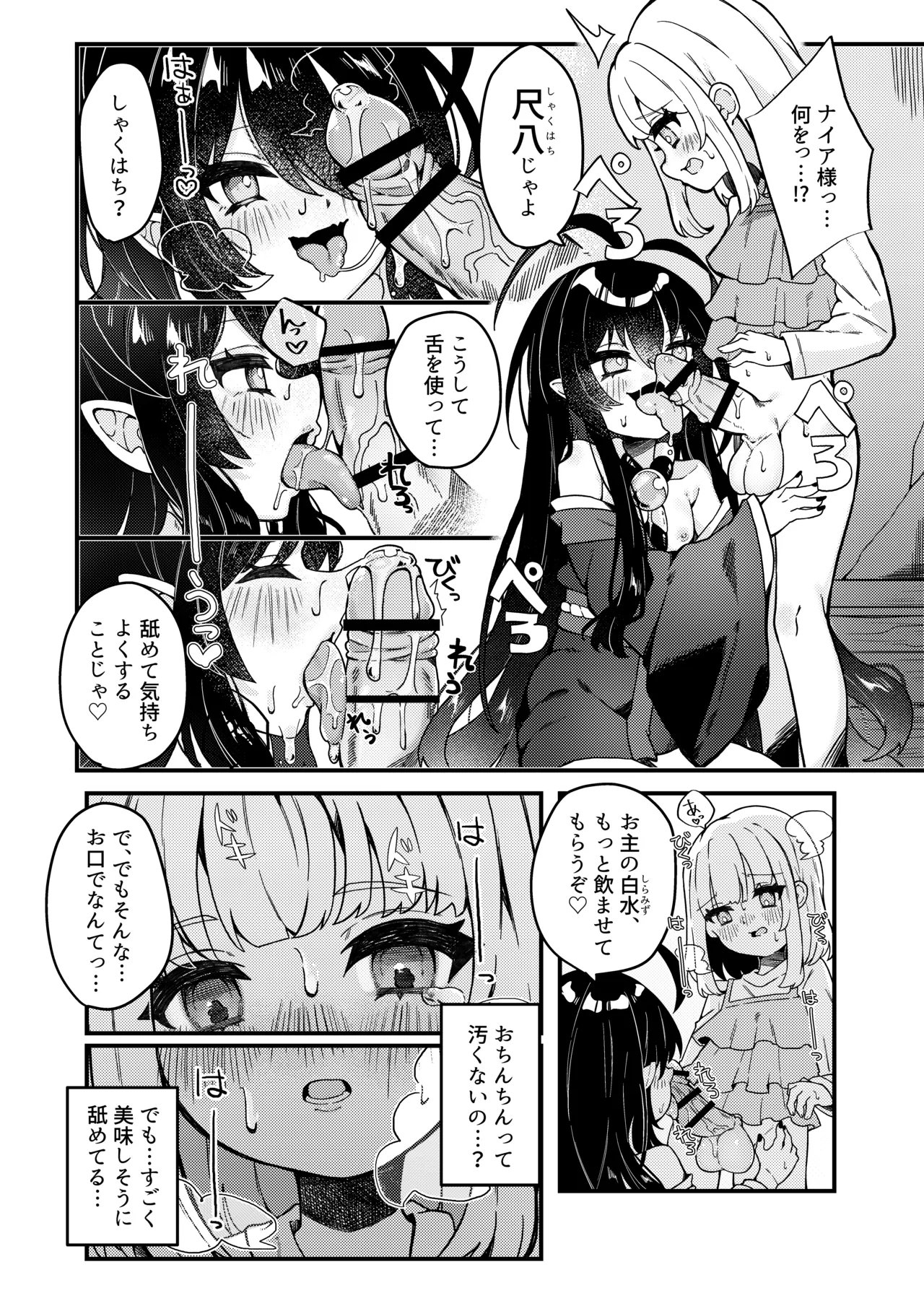 無明の神とふたなりの呪い Page.15