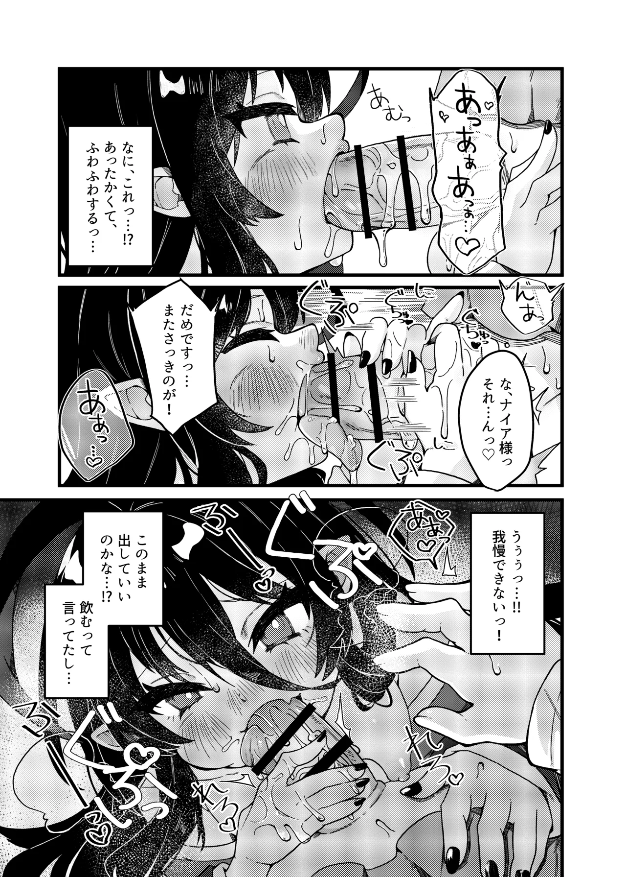 無明の神とふたなりの呪い Page.16