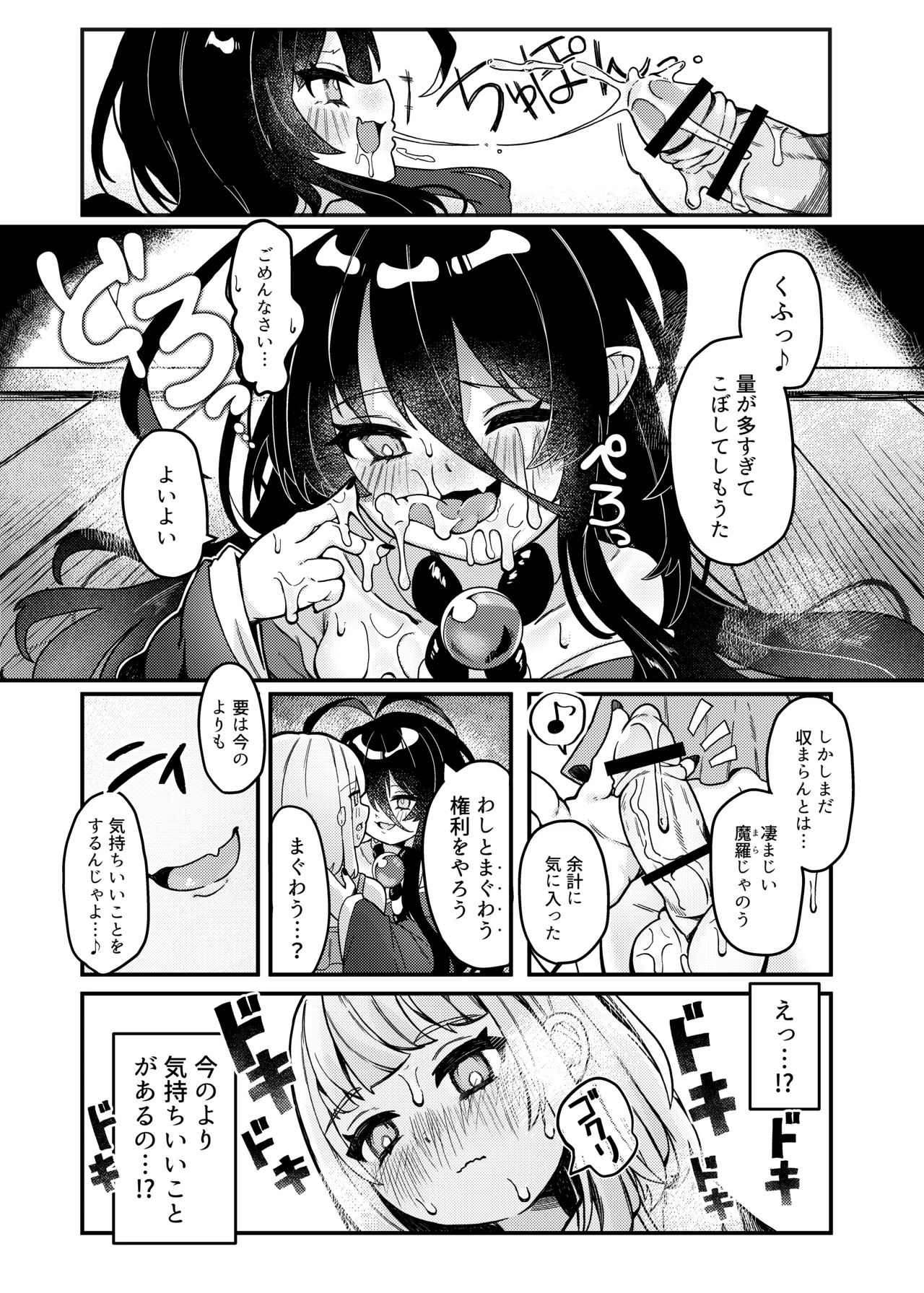 無明の神とふたなりの呪い Page.18