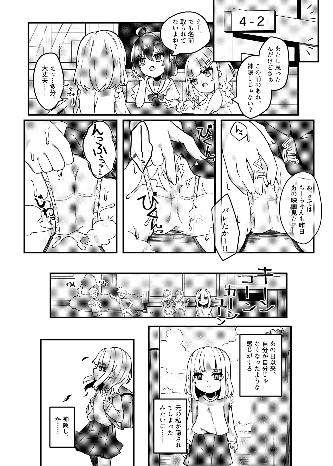 無明の神とふたなりの呪い Page.29