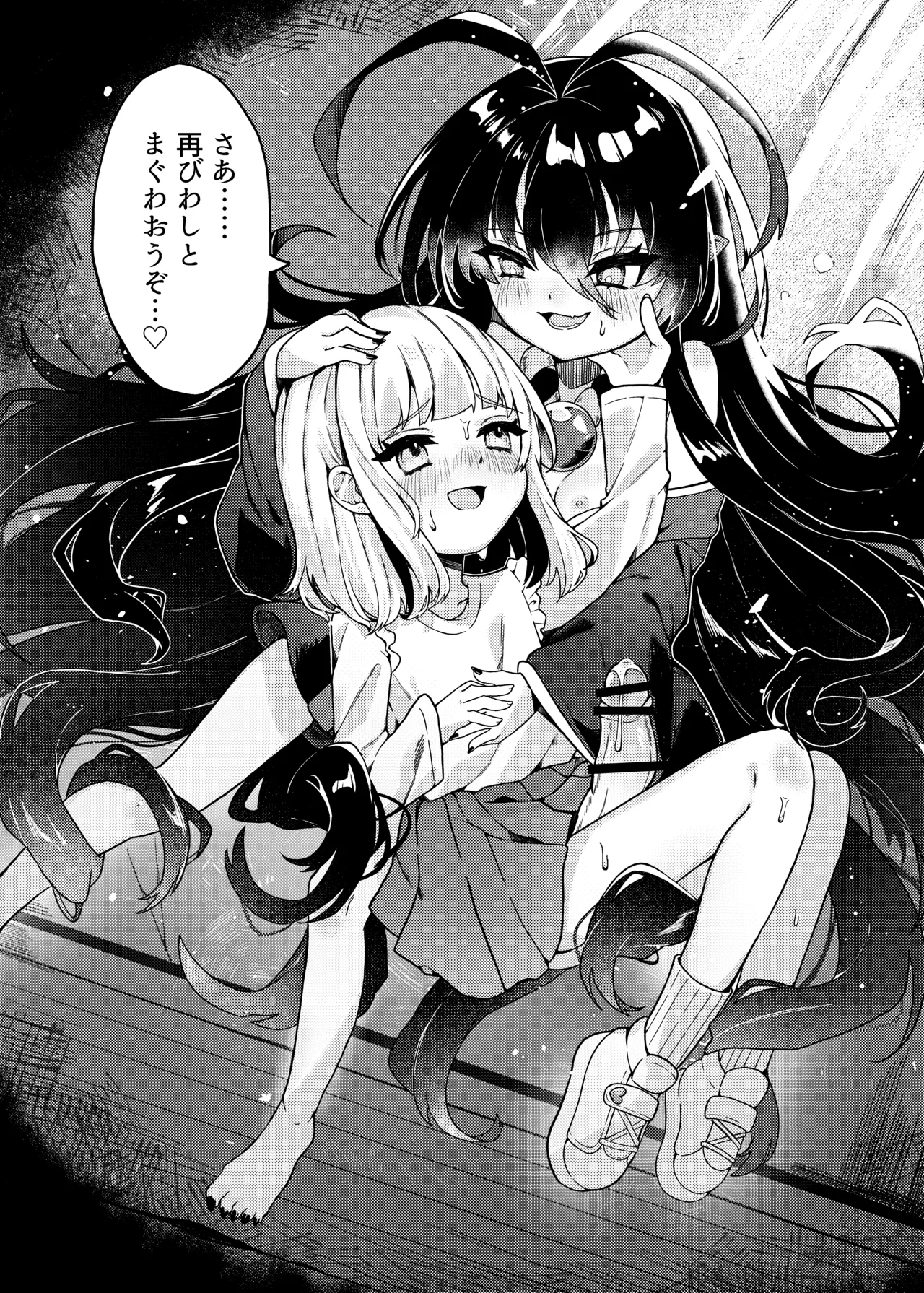 無明の神とふたなりの呪い Page.31