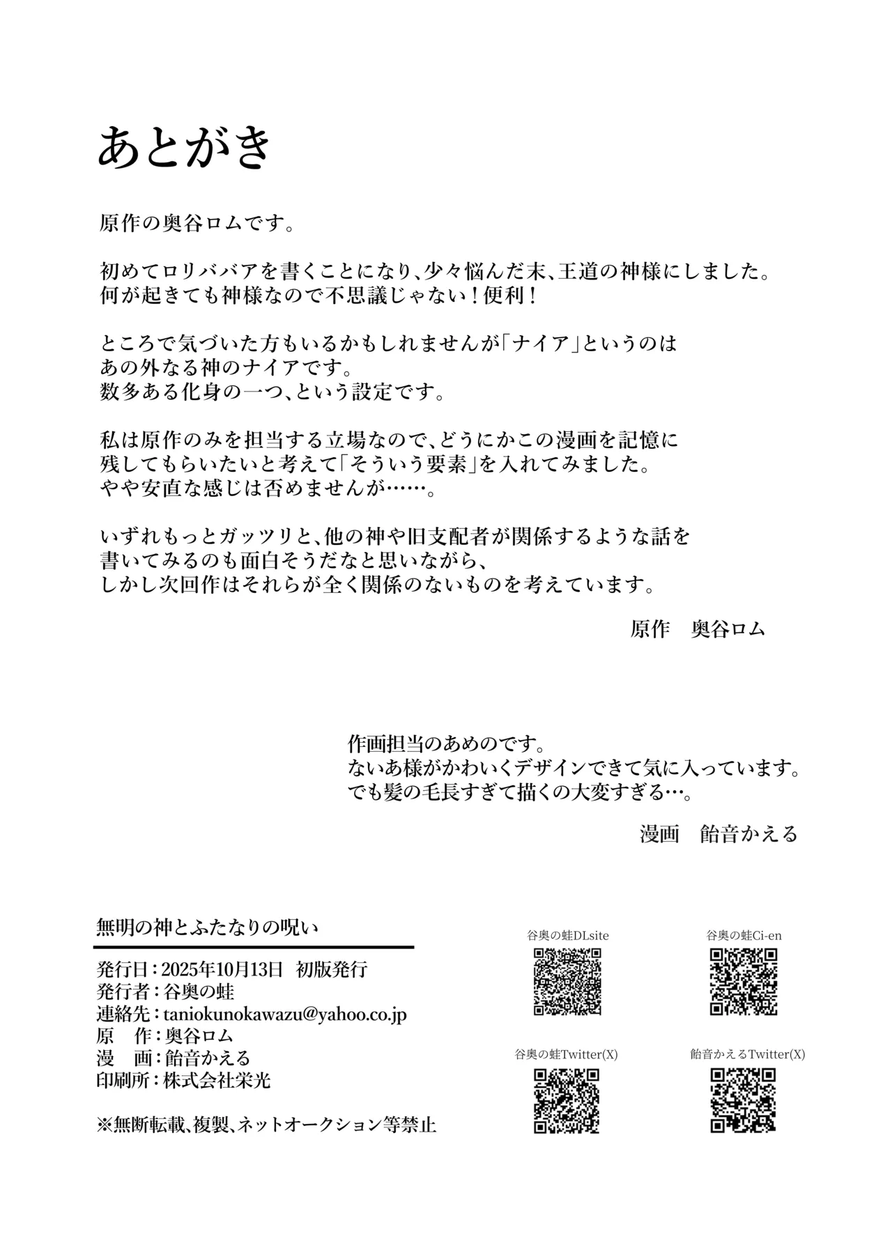 無明の神とふたなりの呪い Page.33