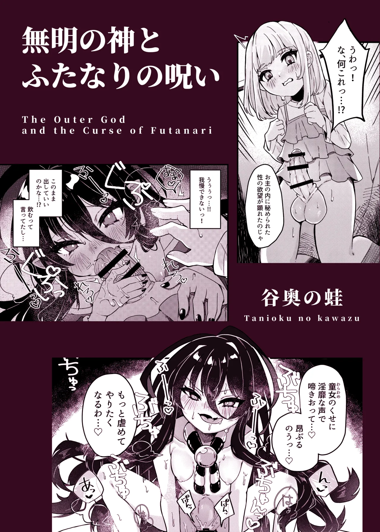 無明の神とふたなりの呪い Page.34