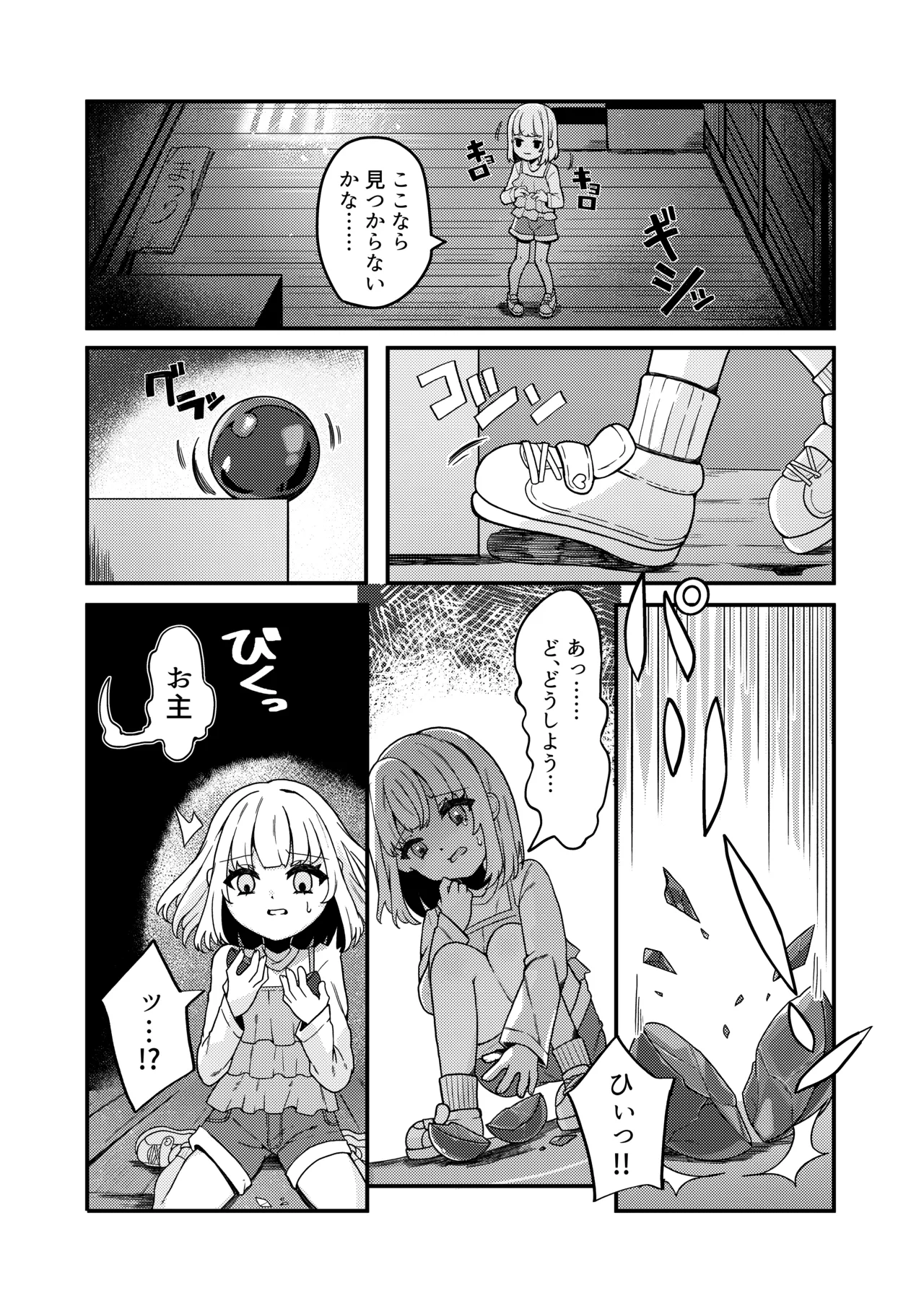 無明の神とふたなりの呪い Page.4