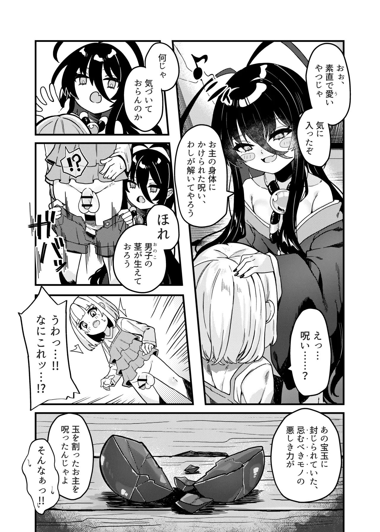 無明の神とふたなりの呪い Page.7