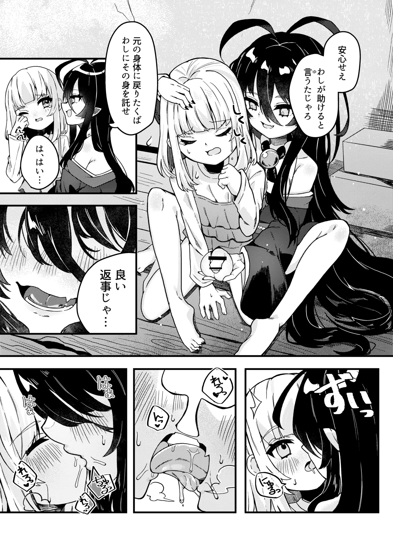 無明の神とふたなりの呪い Page.8