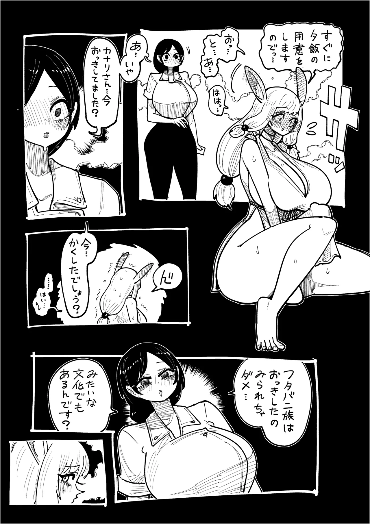 フタバニ族と学者の交流 Vol.1 Page.10