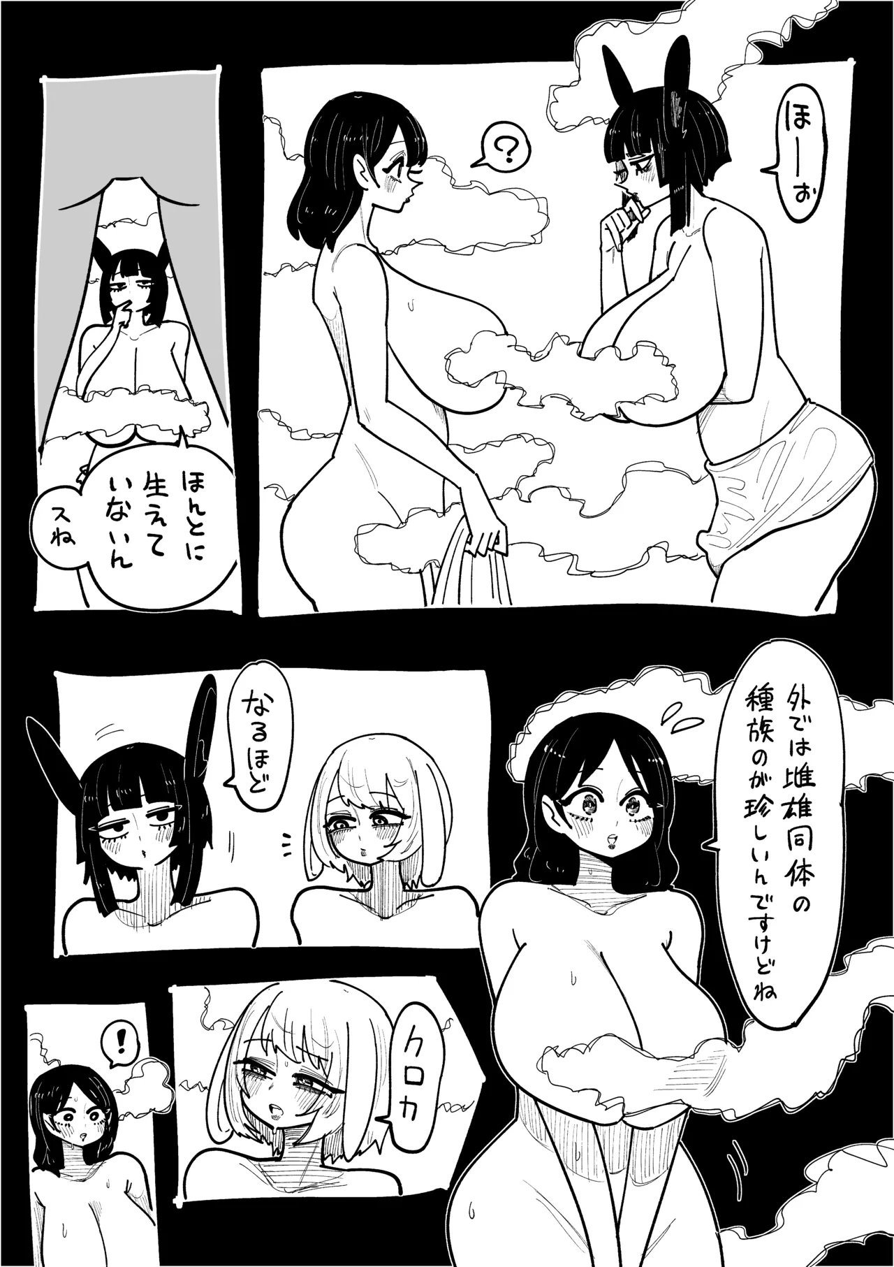 フタバニ族と学者の交流 Vol.1 Page.20