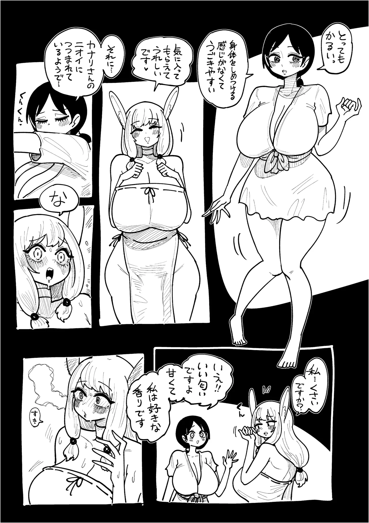 フタバニ族と学者の交流 Vol.1 Page.28