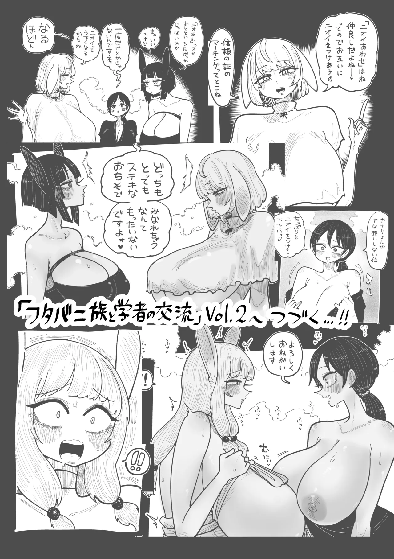 フタバニ族と学者の交流 Vol.1 Page.42
