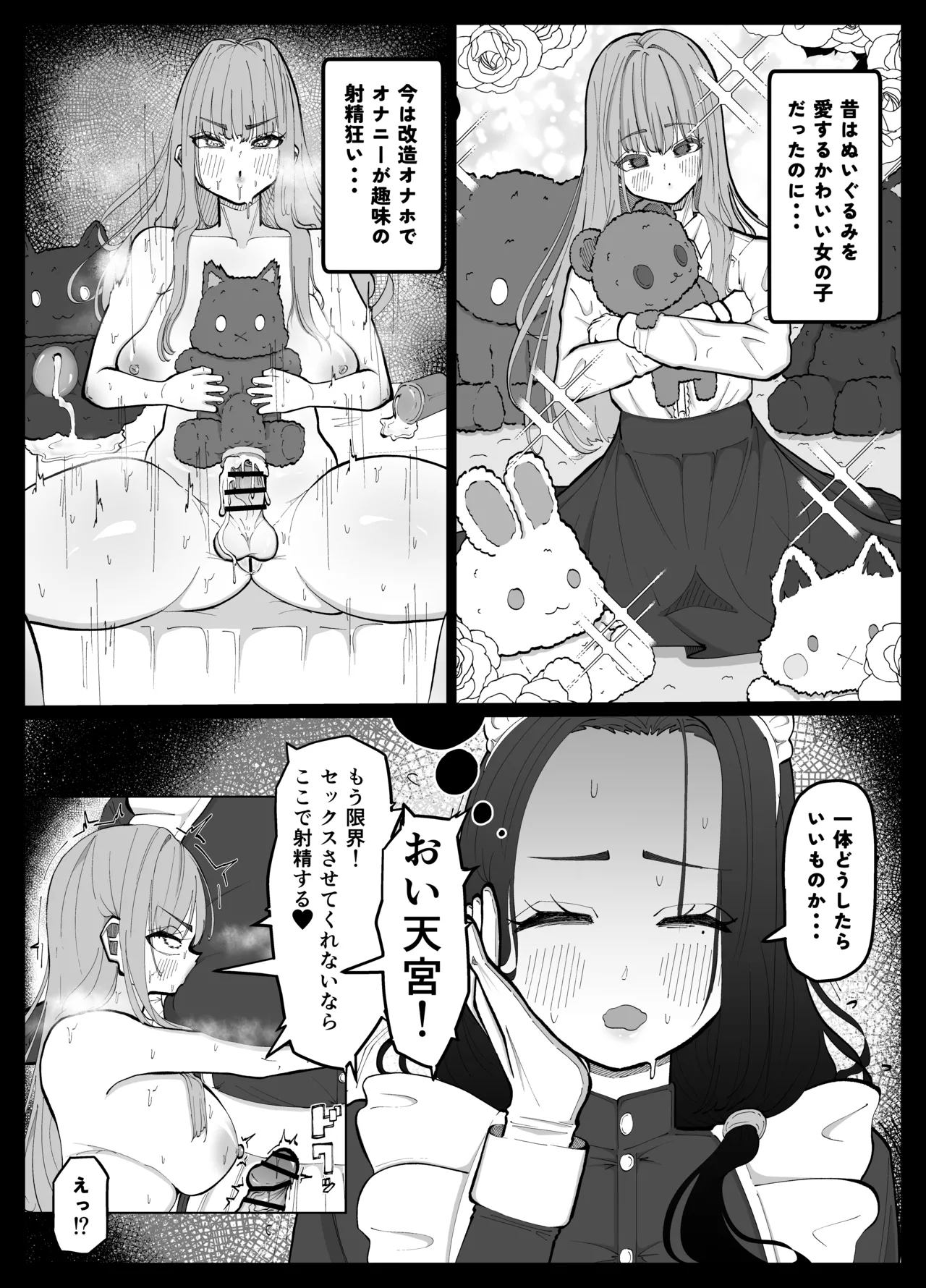 射精大好きふたなりお嬢様をお世話するメイドさんの話 Page.4