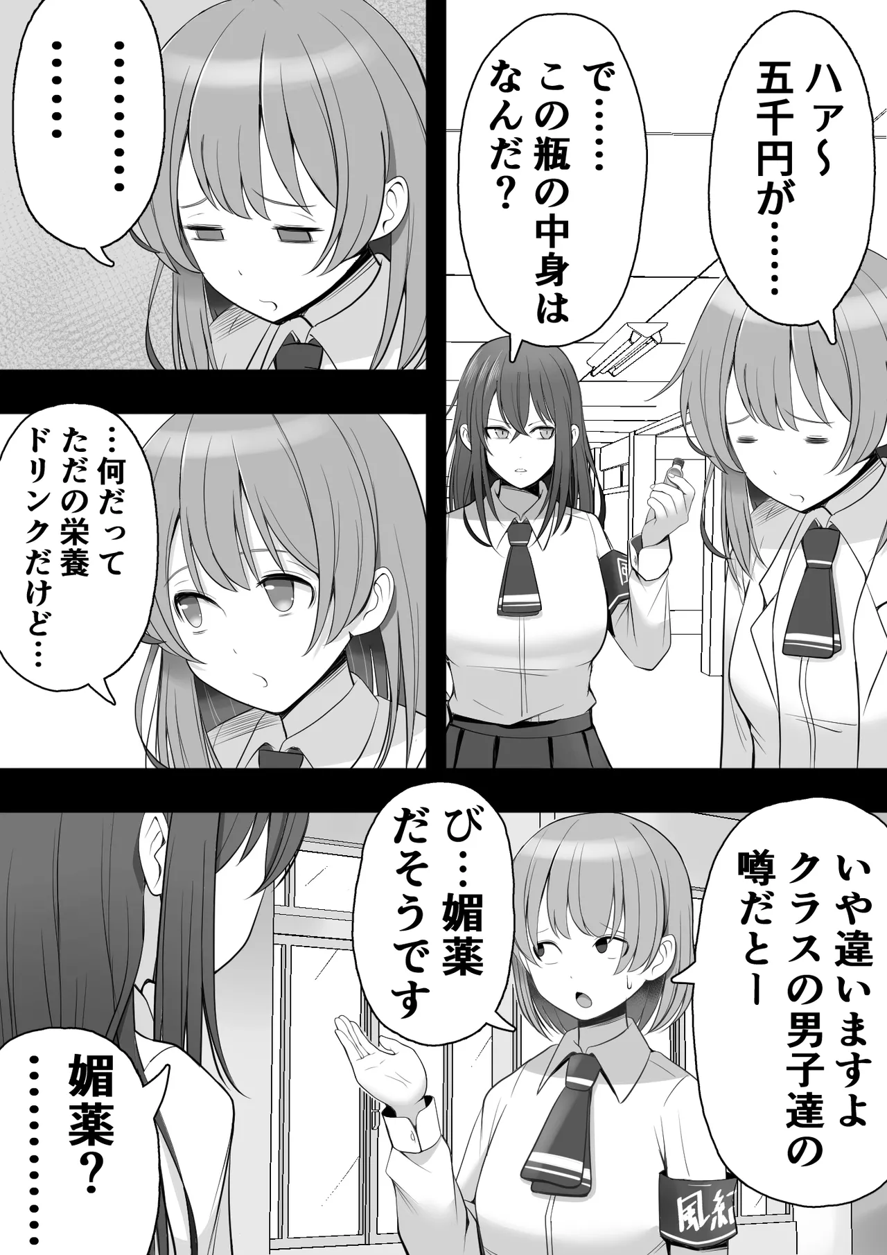 ふたなり風紀委員 ヤバすぎる媚薬で屈辱的な大量射精をするも快楽には抗えず…… Page.10