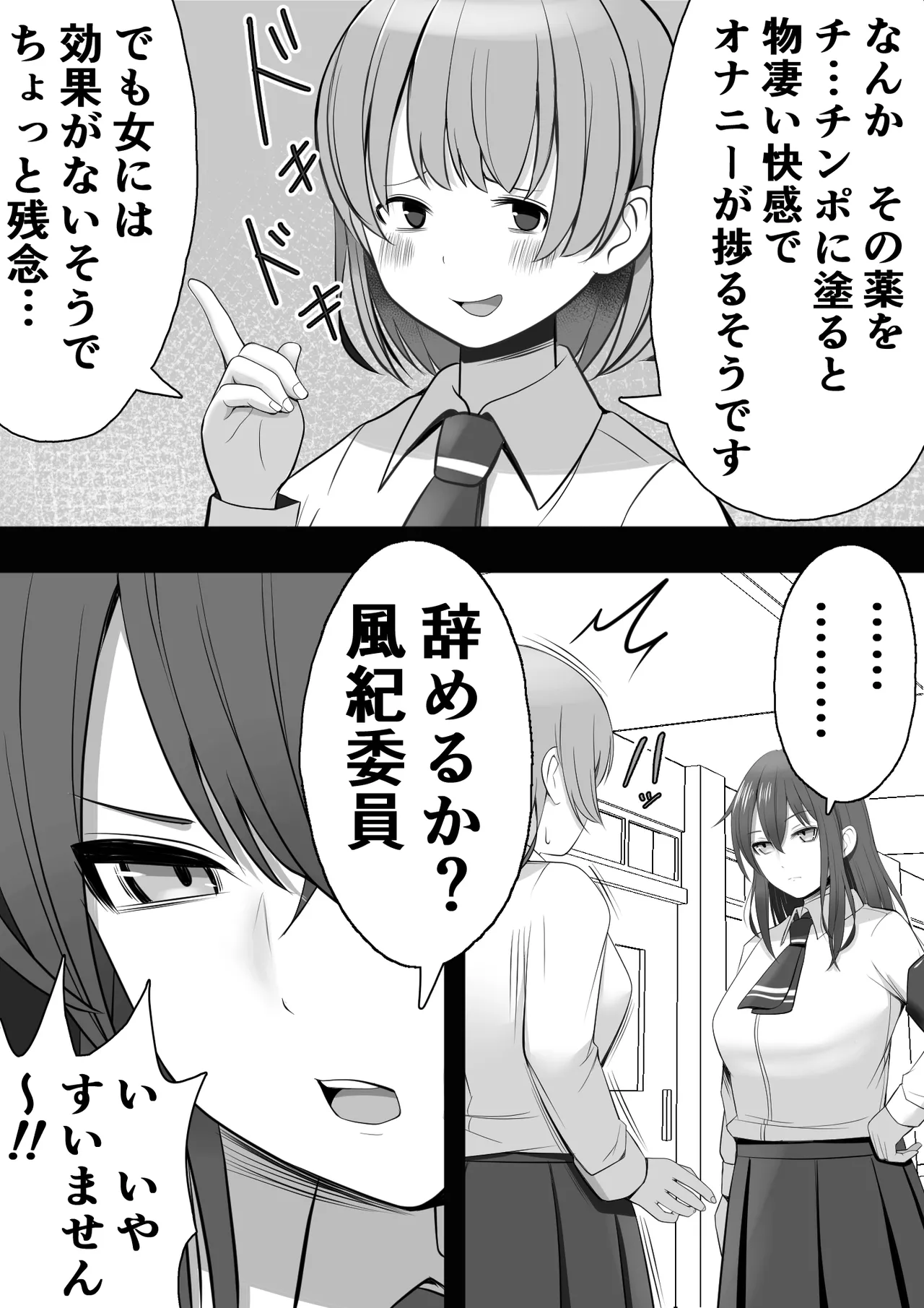 ふたなり風紀委員 ヤバすぎる媚薬で屈辱的な大量射精をするも快楽には抗えず…… Page.11