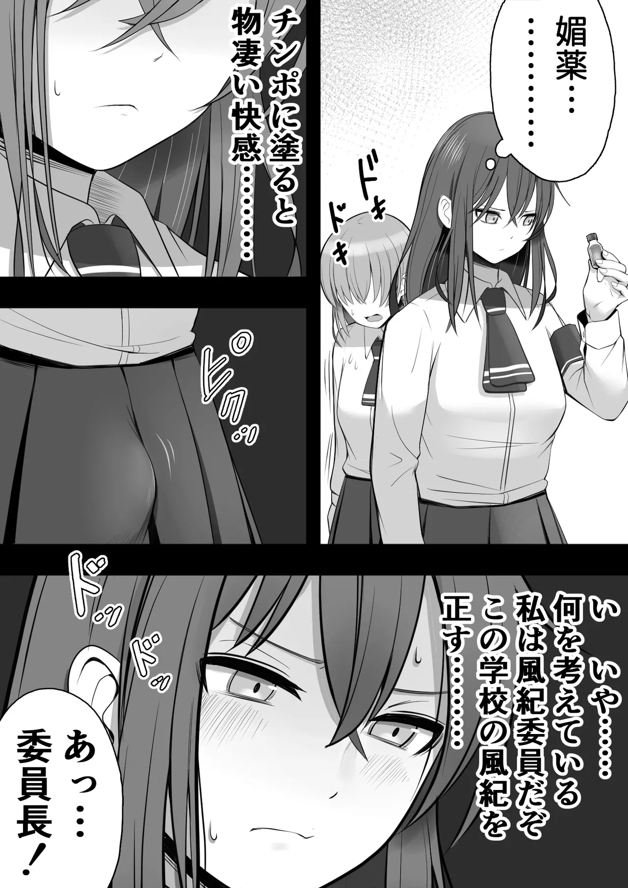 ふたなり風紀委員 ヤバすぎる媚薬で屈辱的な大量射精をするも快楽には抗えず…… Page.12