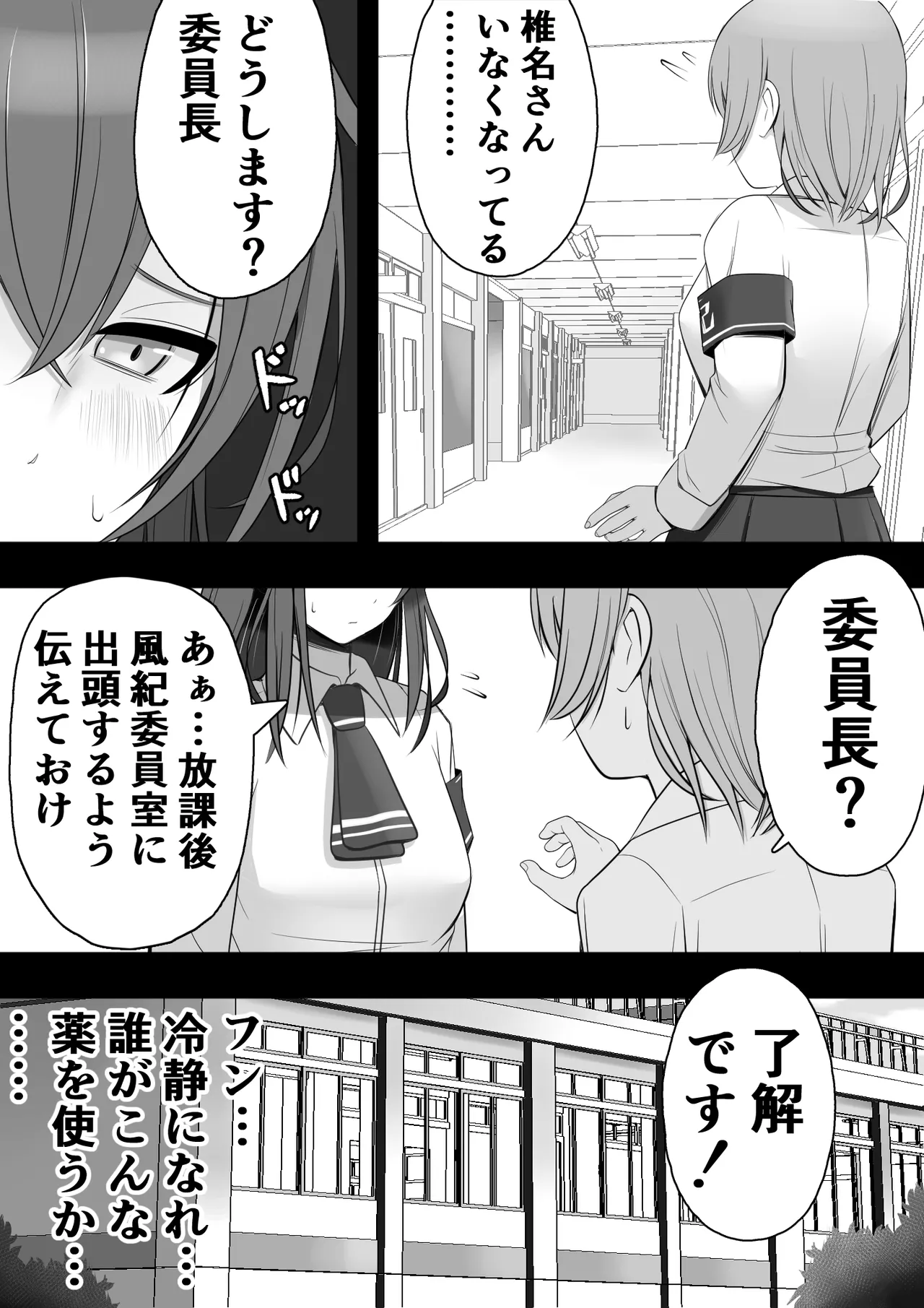 ふたなり風紀委員 ヤバすぎる媚薬で屈辱的な大量射精をするも快楽には抗えず…… Page.13