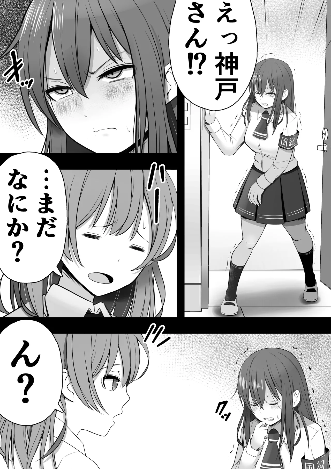 ふたなり風紀委員 ヤバすぎる媚薬で屈辱的な大量射精をするも快楽には抗えず…… Page.21