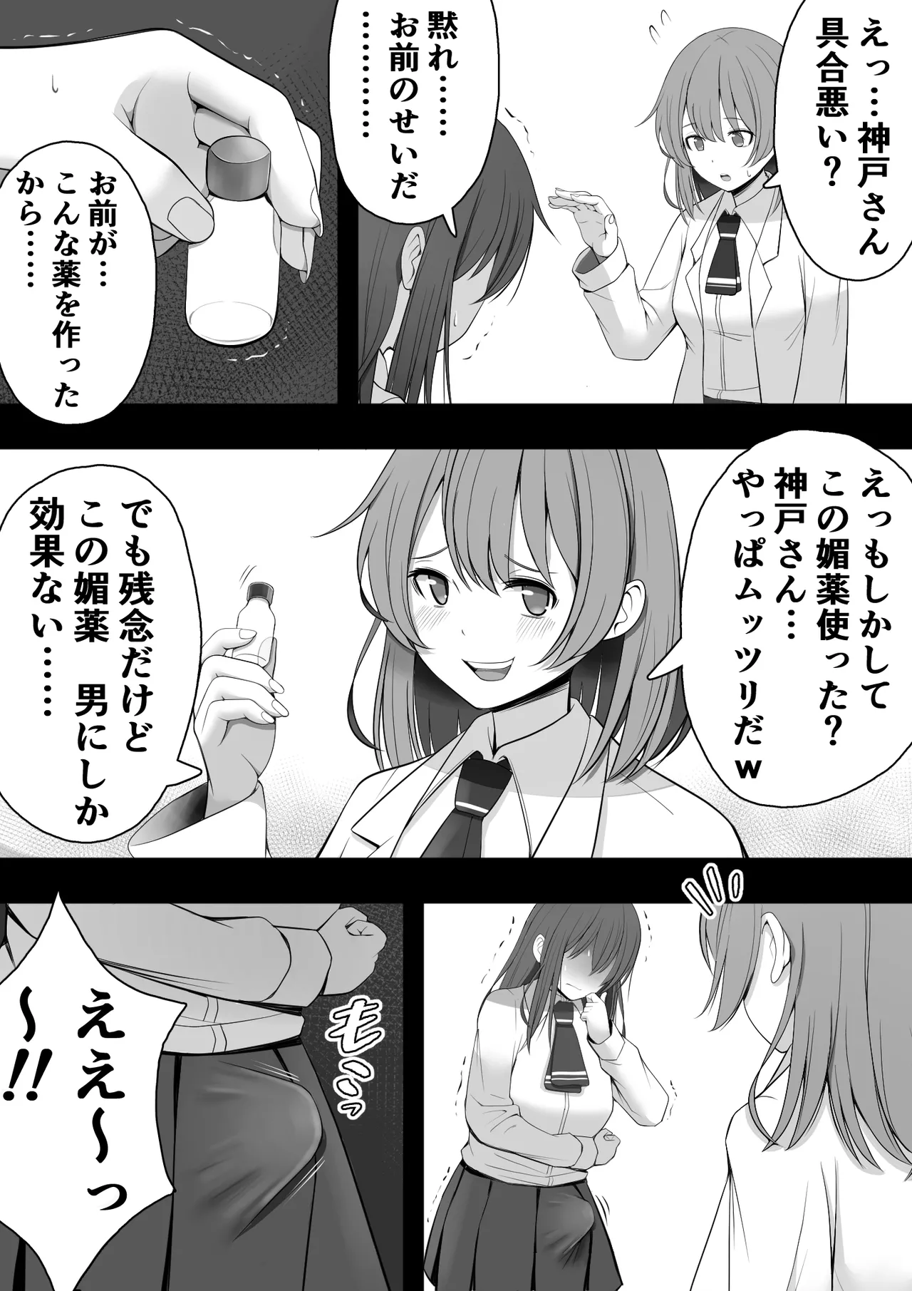 ふたなり風紀委員 ヤバすぎる媚薬で屈辱的な大量射精をするも快楽には抗えず…… Page.22