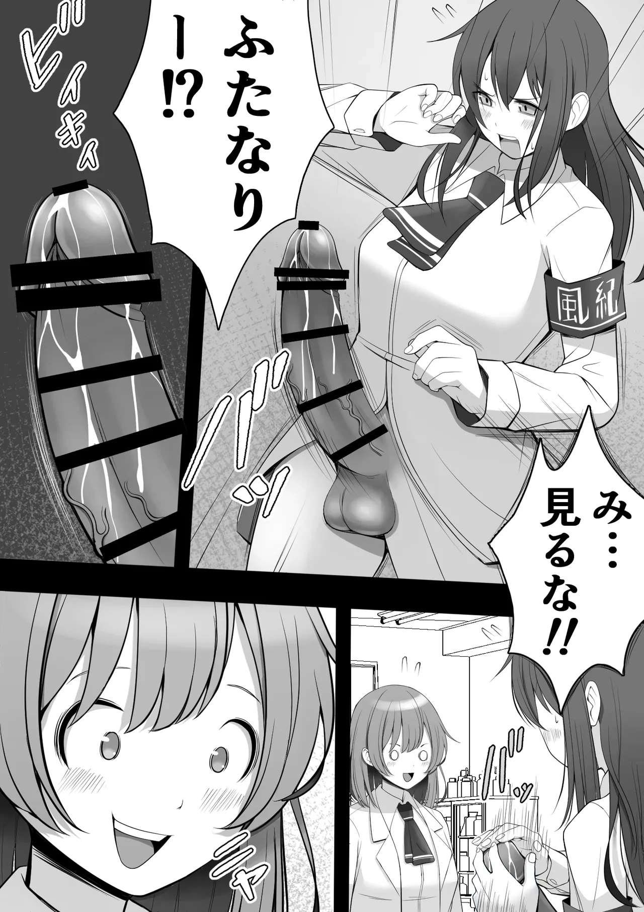 ふたなり風紀委員 ヤバすぎる媚薬で屈辱的な大量射精をするも快楽には抗えず…… Page.24