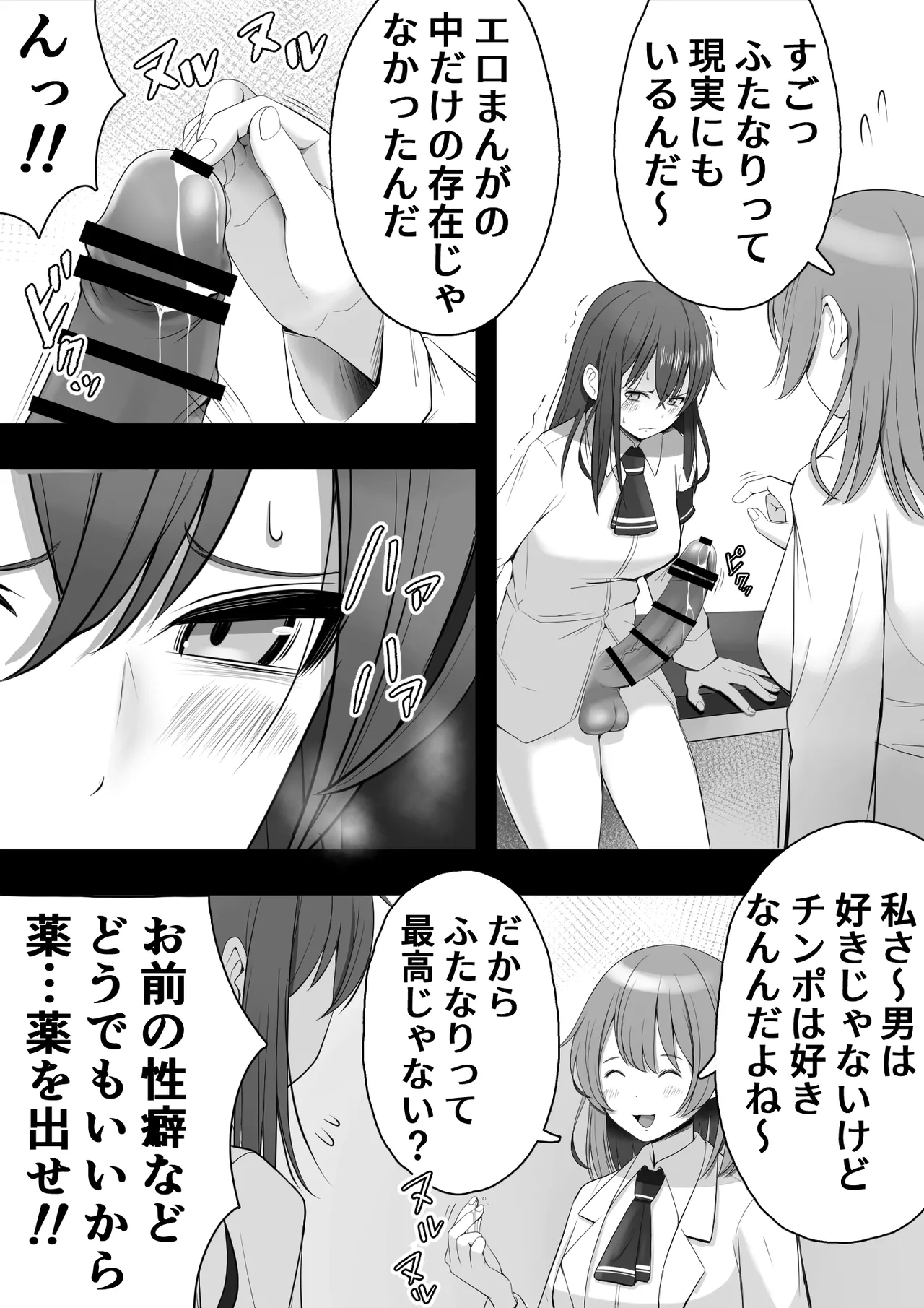 ふたなり風紀委員 ヤバすぎる媚薬で屈辱的な大量射精をするも快楽には抗えず…… Page.25