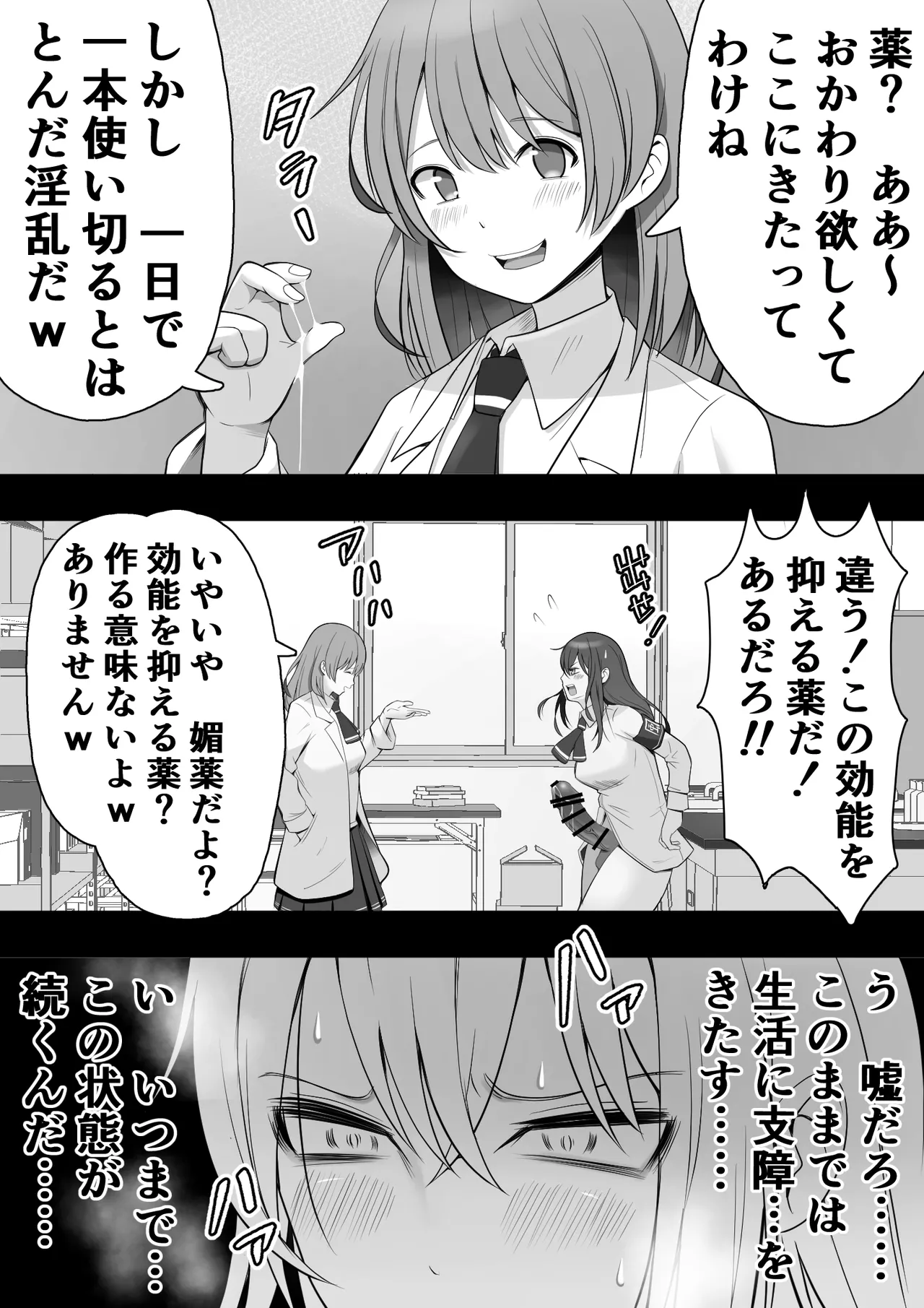 ふたなり風紀委員 ヤバすぎる媚薬で屈辱的な大量射精をするも快楽には抗えず…… Page.26