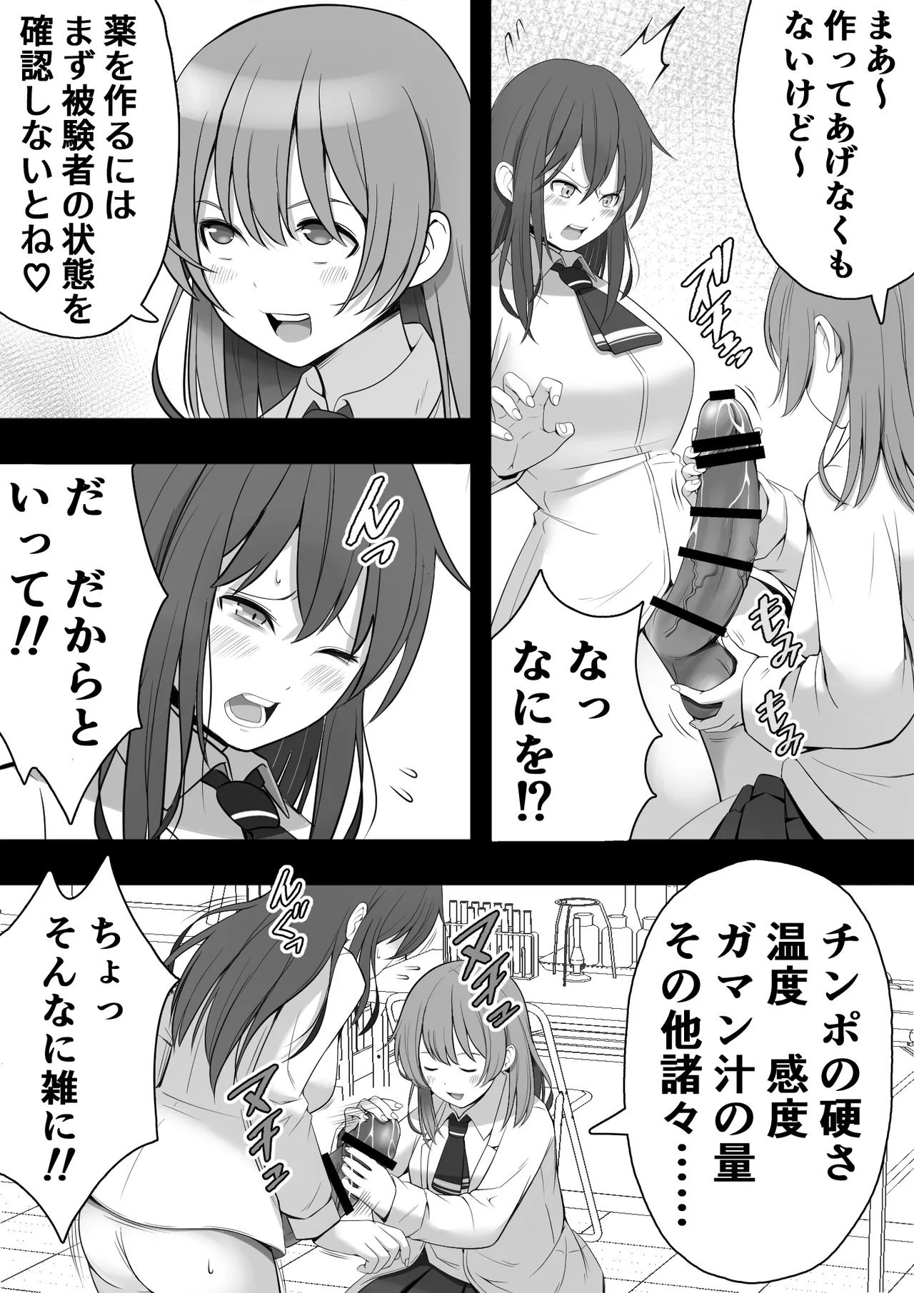 ふたなり風紀委員 ヤバすぎる媚薬で屈辱的な大量射精をするも快楽には抗えず…… Page.27