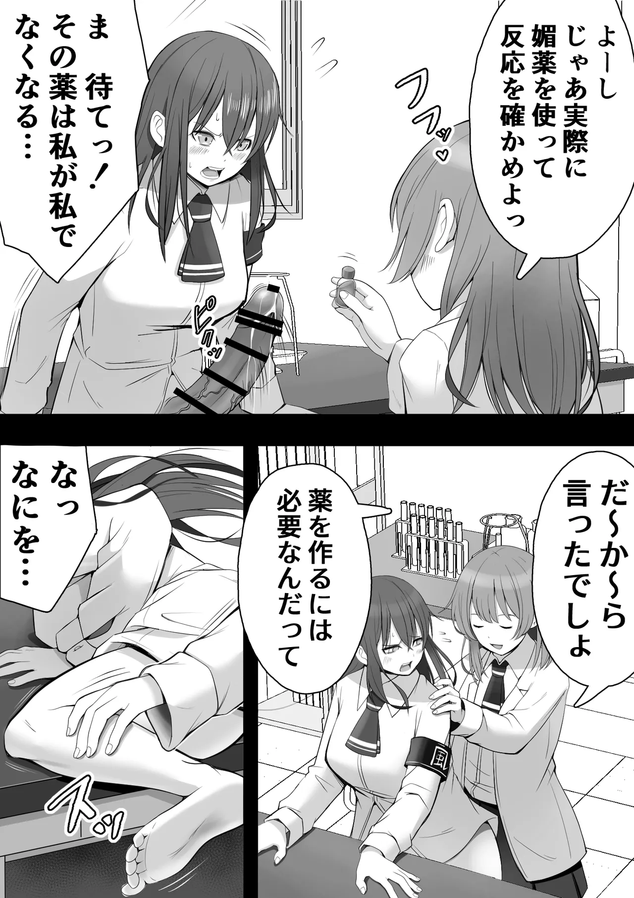 ふたなり風紀委員 ヤバすぎる媚薬で屈辱的な大量射精をするも快楽には抗えず…… Page.28