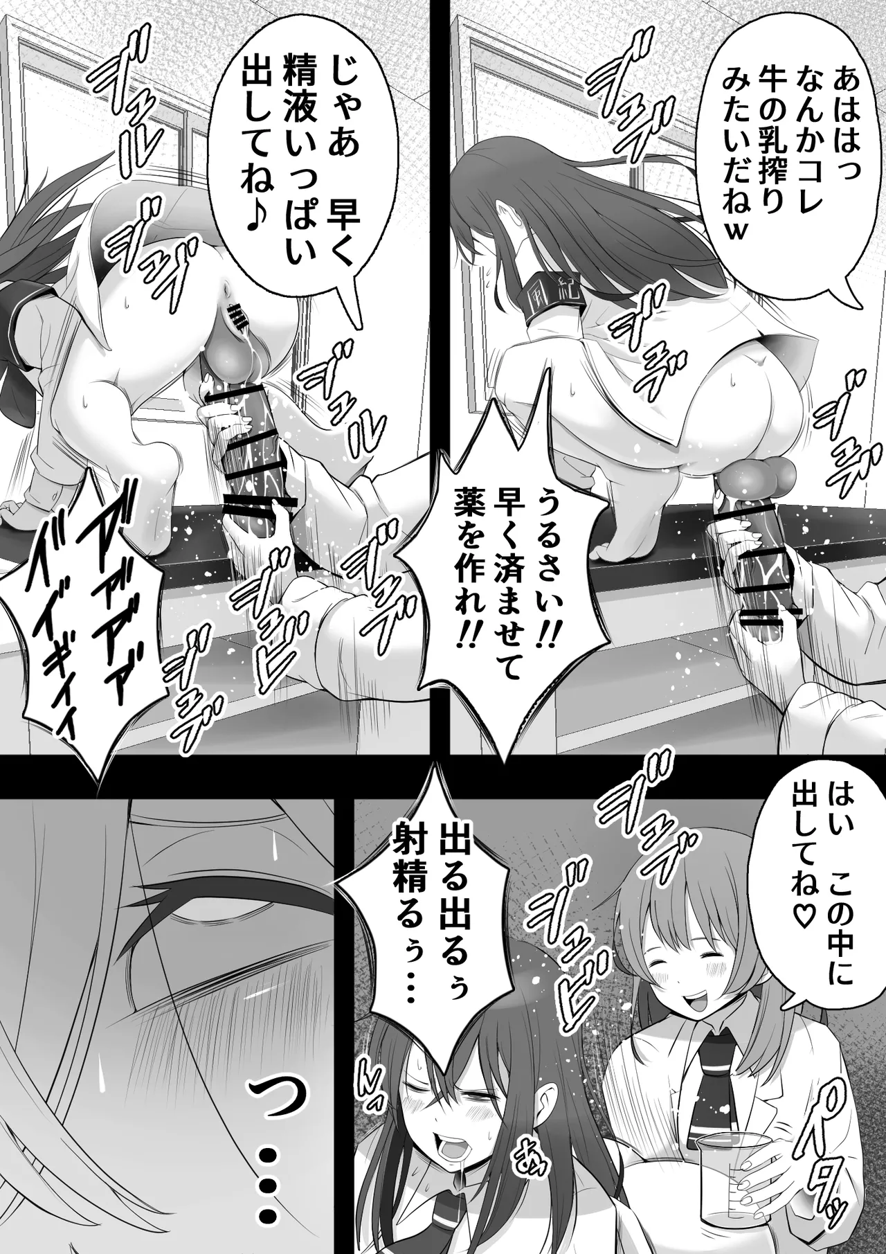 ふたなり風紀委員 ヤバすぎる媚薬で屈辱的な大量射精をするも快楽には抗えず…… Page.31