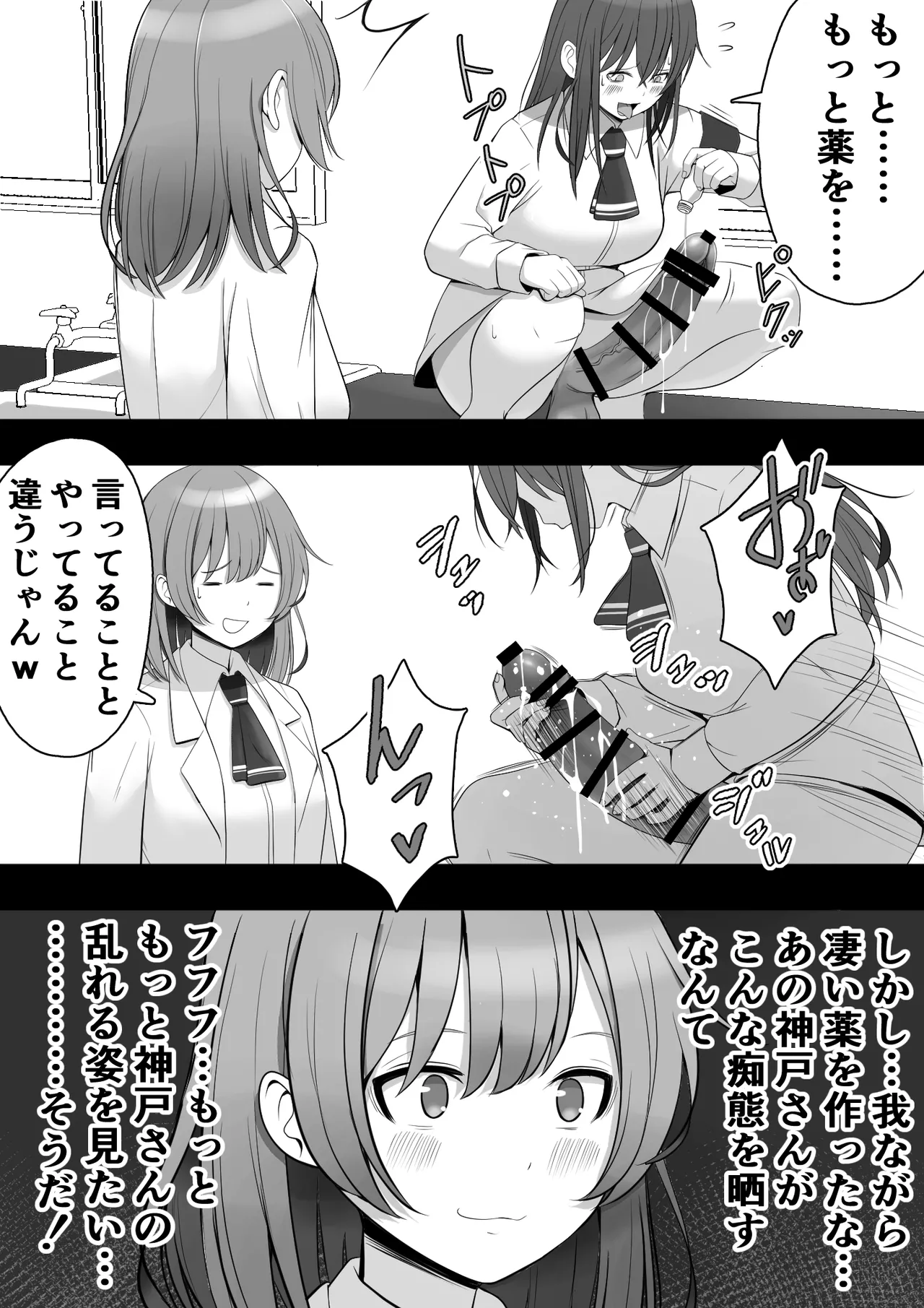 ふたなり風紀委員 ヤバすぎる媚薬で屈辱的な大量射精をするも快楽には抗えず…… Page.34