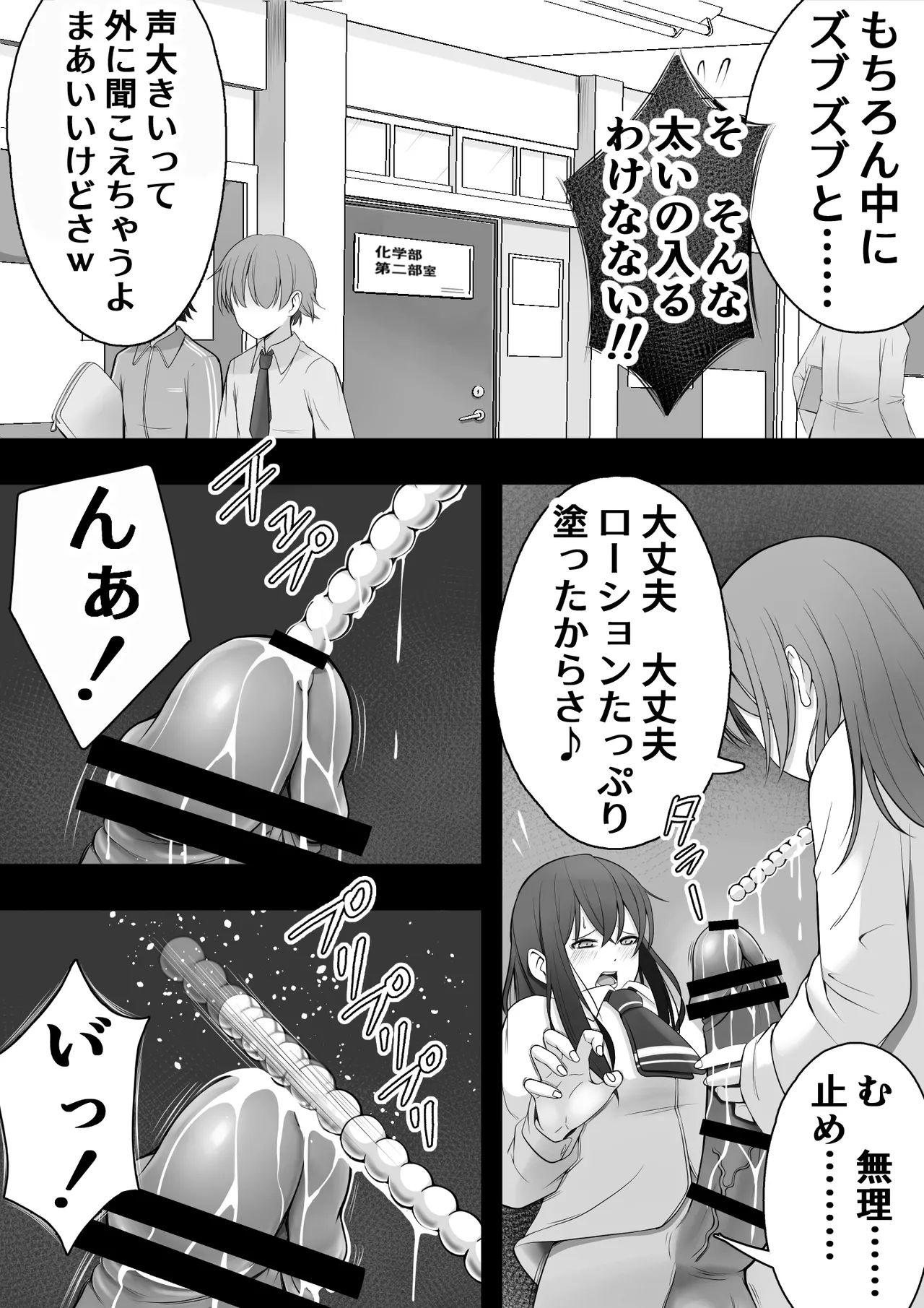 ふたなり風紀委員 ヤバすぎる媚薬で屈辱的な大量射精をするも快楽には抗えず…… Page.36