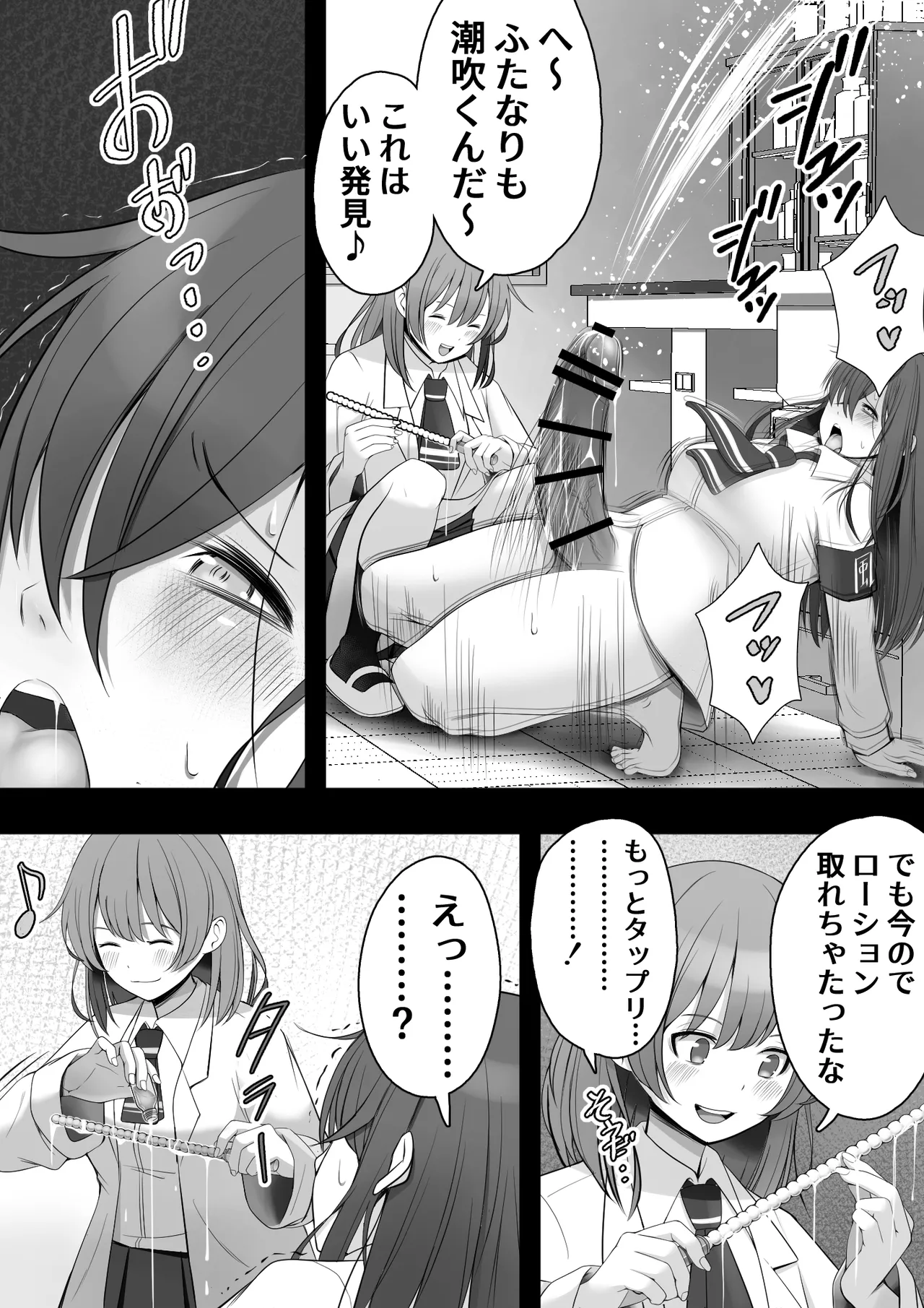 ふたなり風紀委員 ヤバすぎる媚薬で屈辱的な大量射精をするも快楽には抗えず…… Page.43