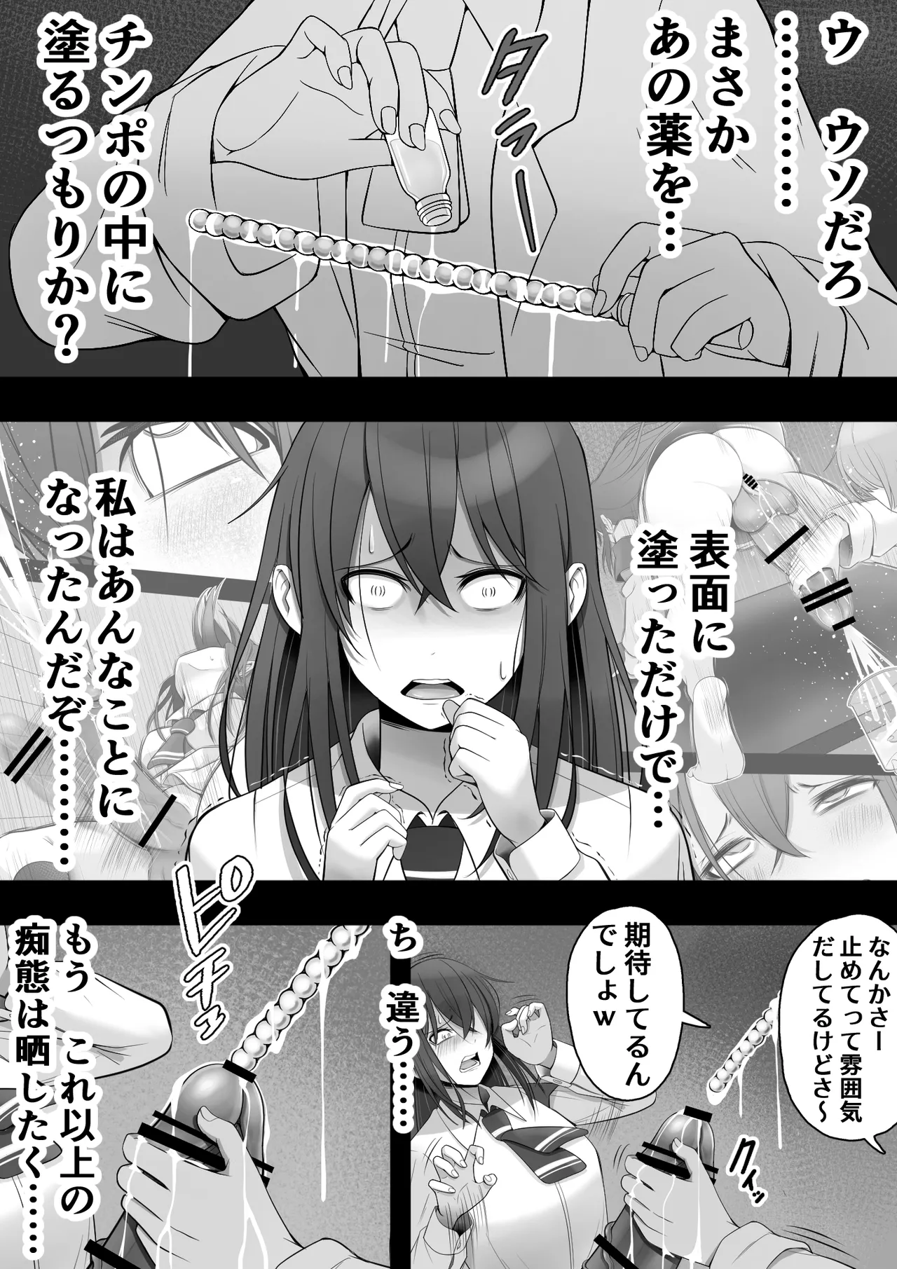 ふたなり風紀委員 ヤバすぎる媚薬で屈辱的な大量射精をするも快楽には抗えず…… Page.44