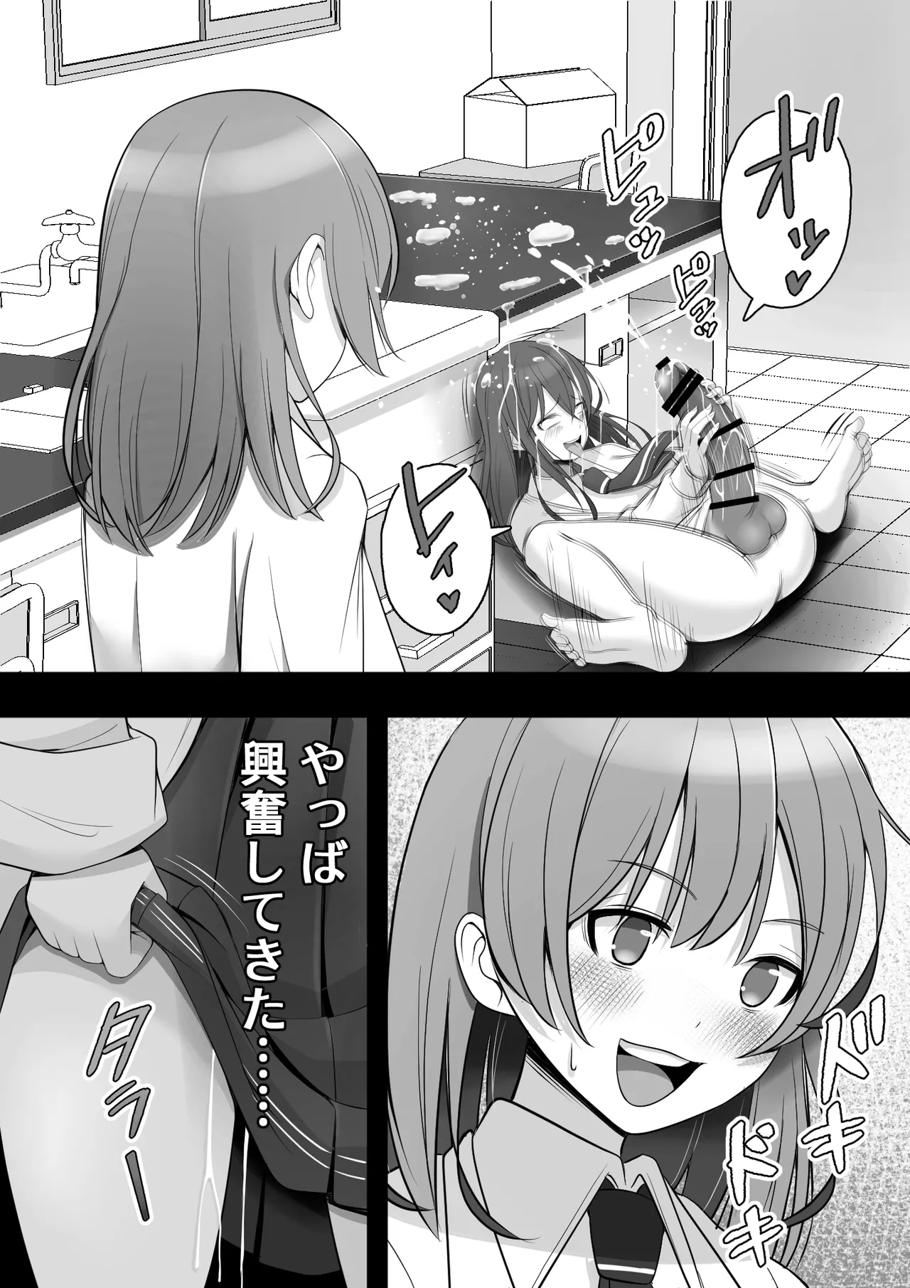 ふたなり風紀委員 ヤバすぎる媚薬で屈辱的な大量射精をするも快楽には抗えず…… Page.49