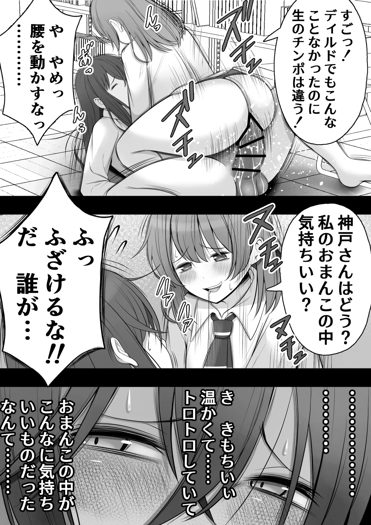 ふたなり風紀委員 ヤバすぎる媚薬で屈辱的な大量射精をするも快楽には抗えず…… Page.56