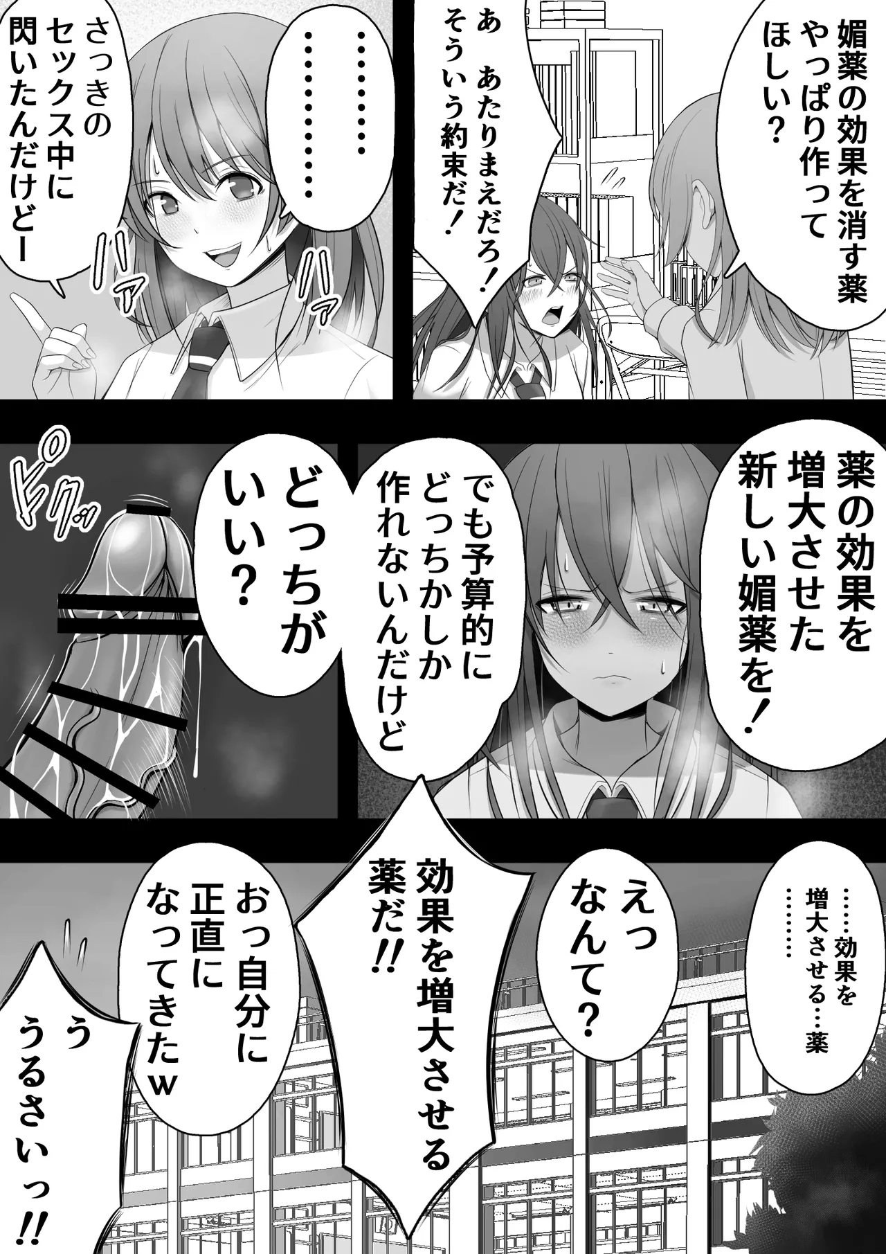 ふたなり風紀委員 ヤバすぎる媚薬で屈辱的な大量射精をするも快楽には抗えず…… Page.64