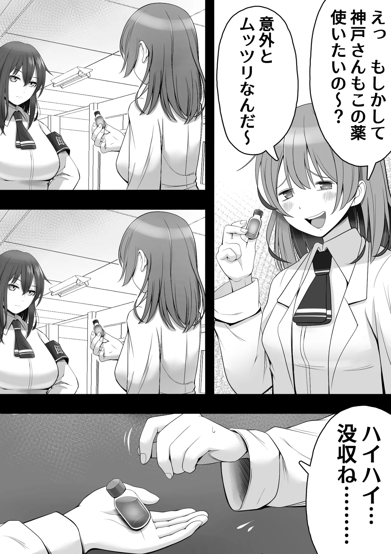 ふたなり風紀委員 ヤバすぎる媚薬で屈辱的な大量射精をするも快楽には抗えず…… Page.9