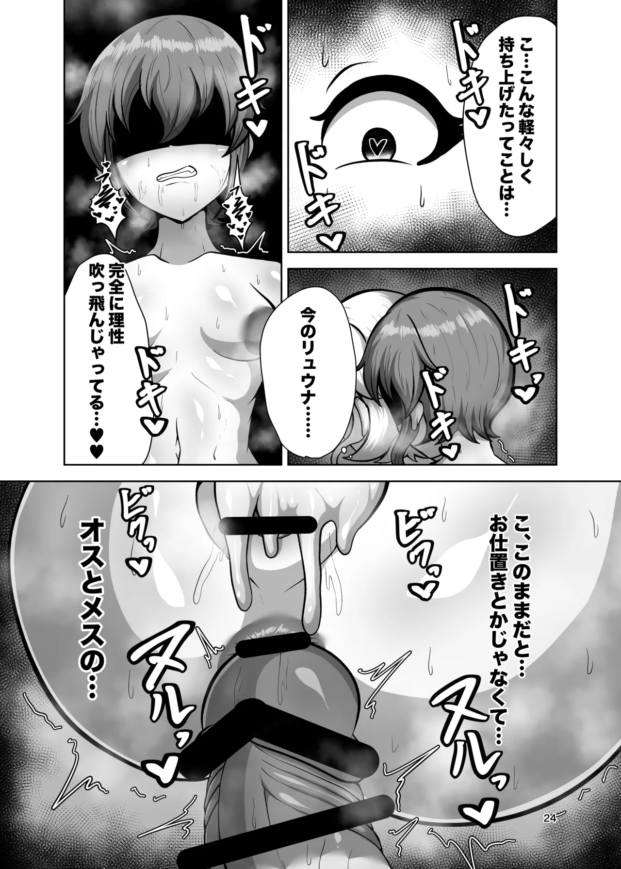 禁欲解放ガチ交尾 Page.24