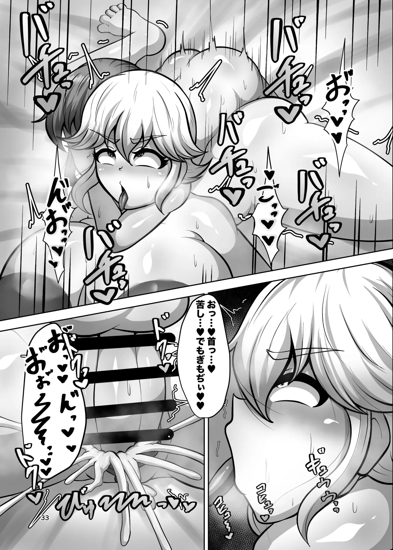 禁欲解放ガチ交尾 Page.33