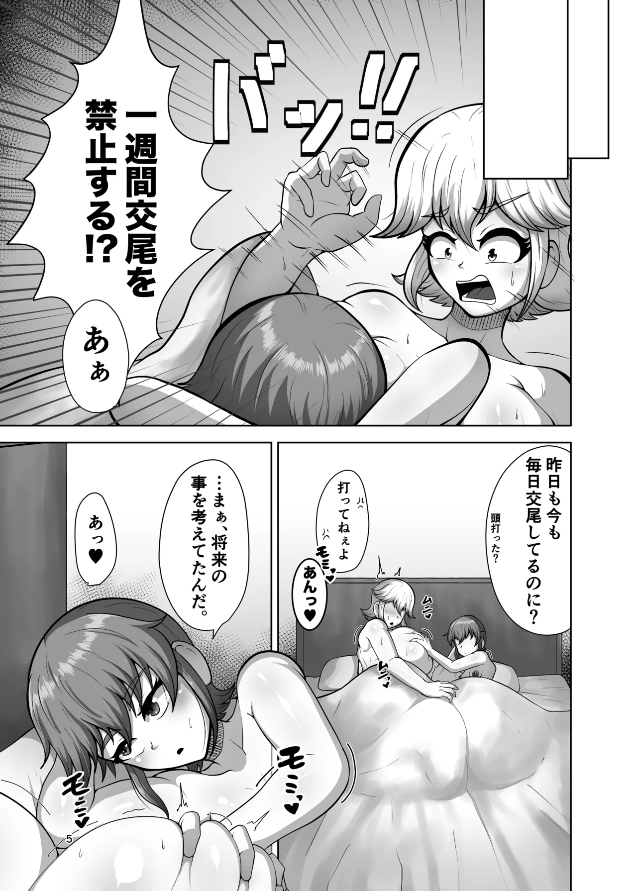 禁欲解放ガチ交尾 Page.5