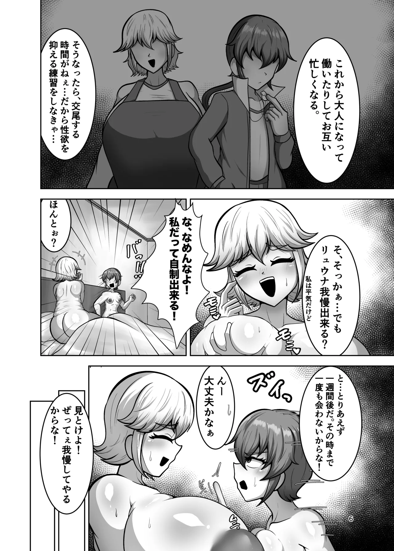 禁欲解放ガチ交尾 Page.6