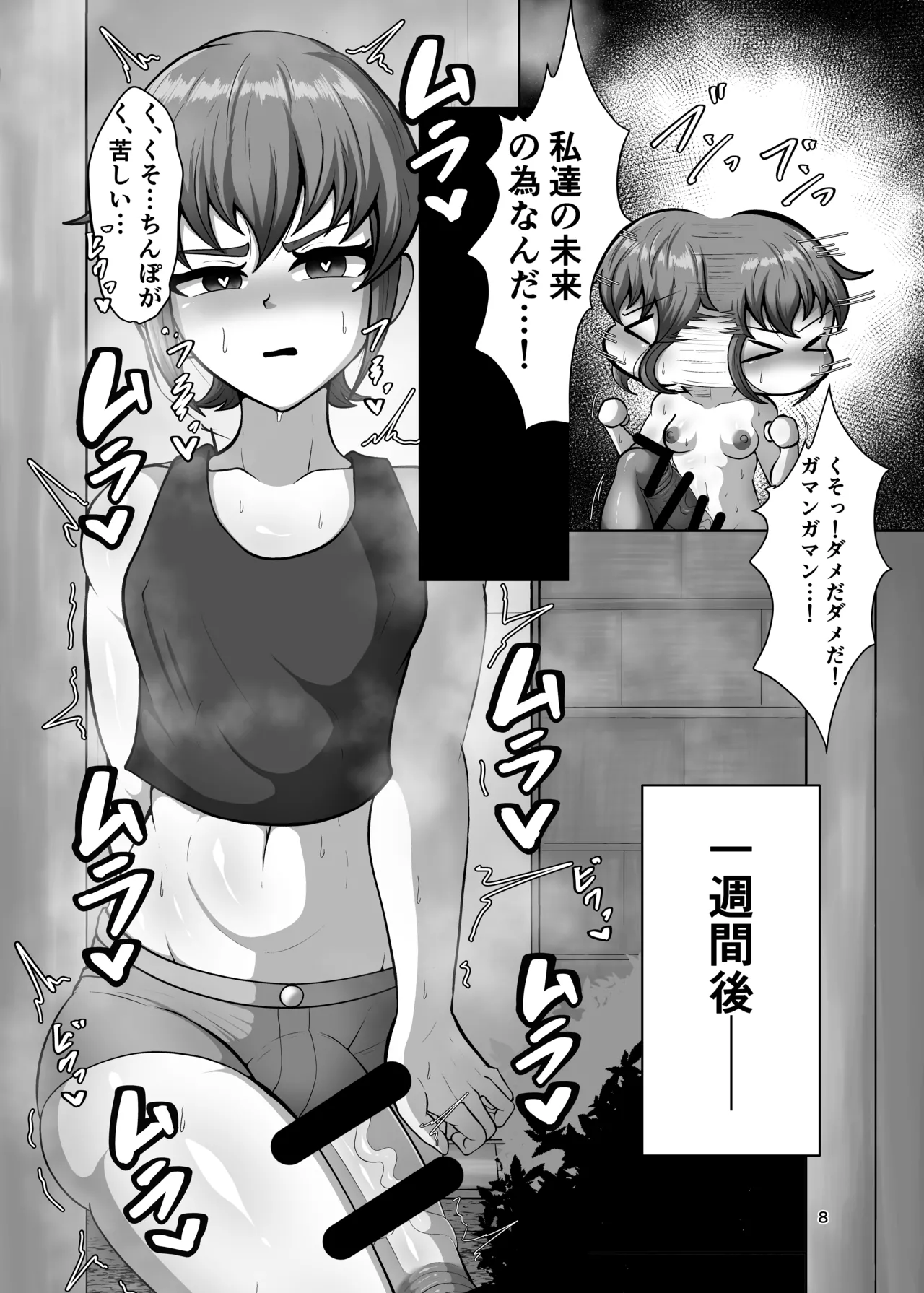 禁欲解放ガチ交尾 Page.8