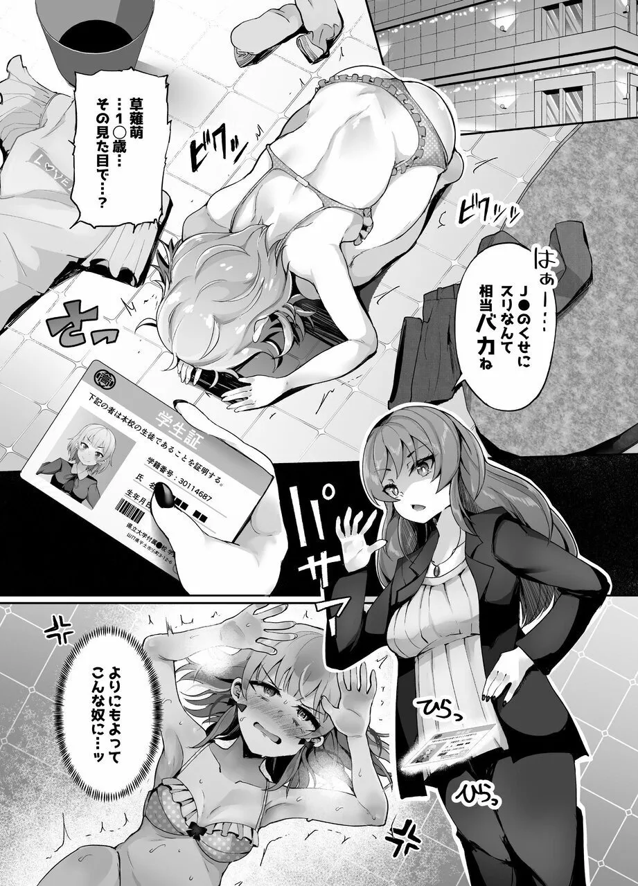 ふたなりデカち●ぽにご注意を！ Page.3