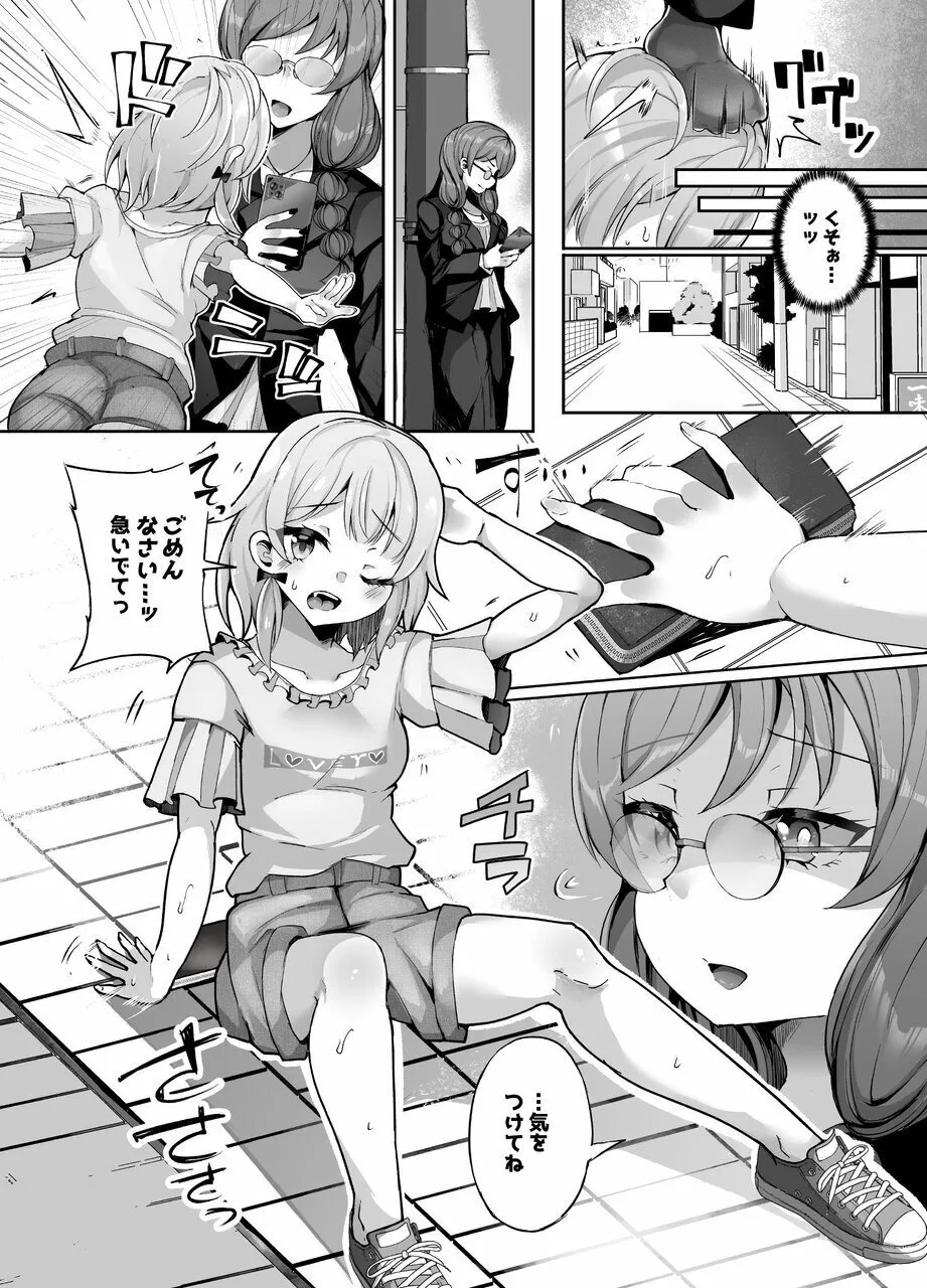 ふたなりデカち●ぽにご注意を！ Page.4