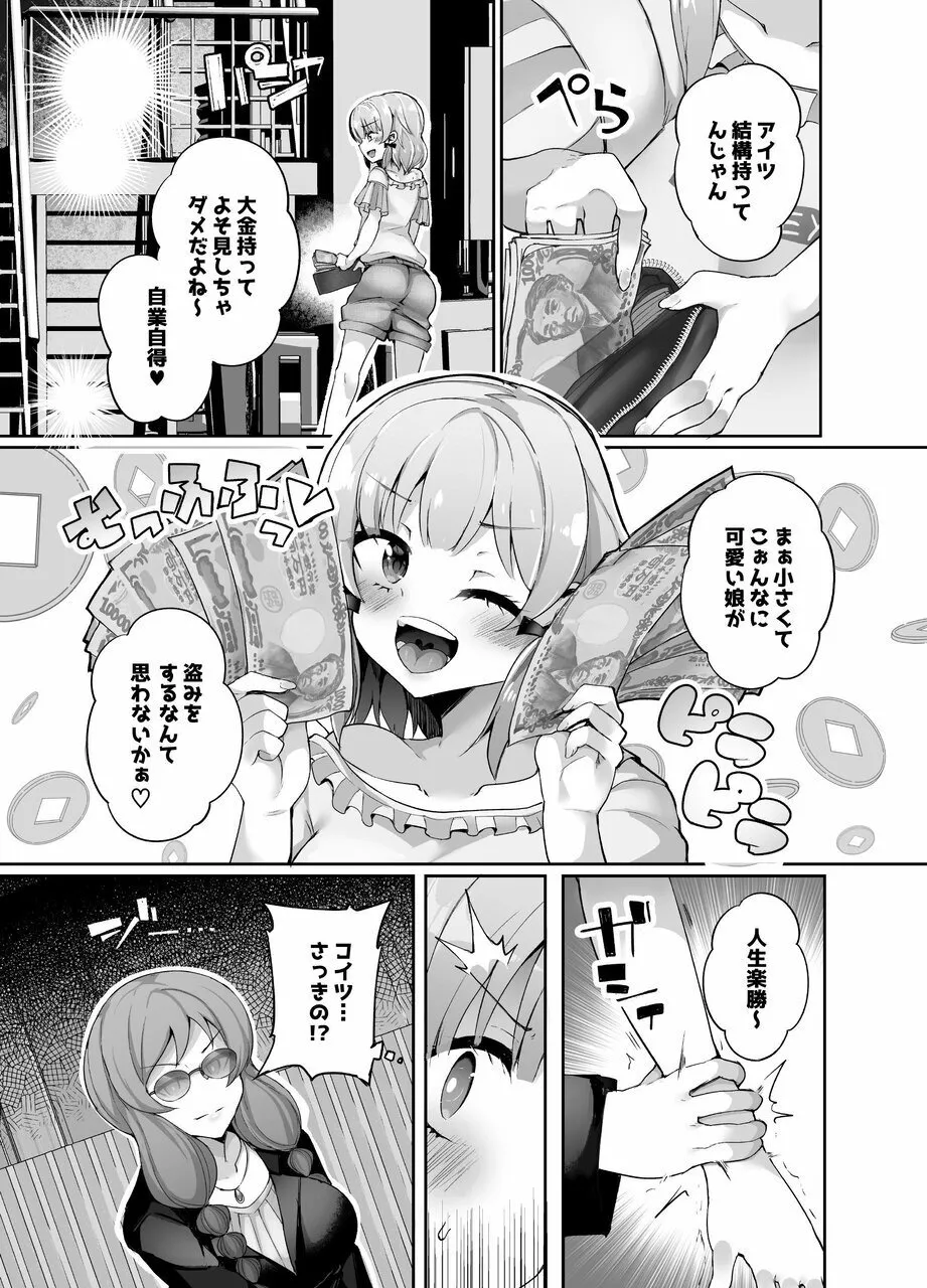 ふたなりデカち●ぽにご注意を！ Page.5