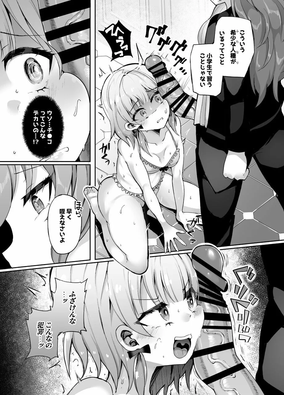ふたなりデカち●ぽにご注意を！ Page.9