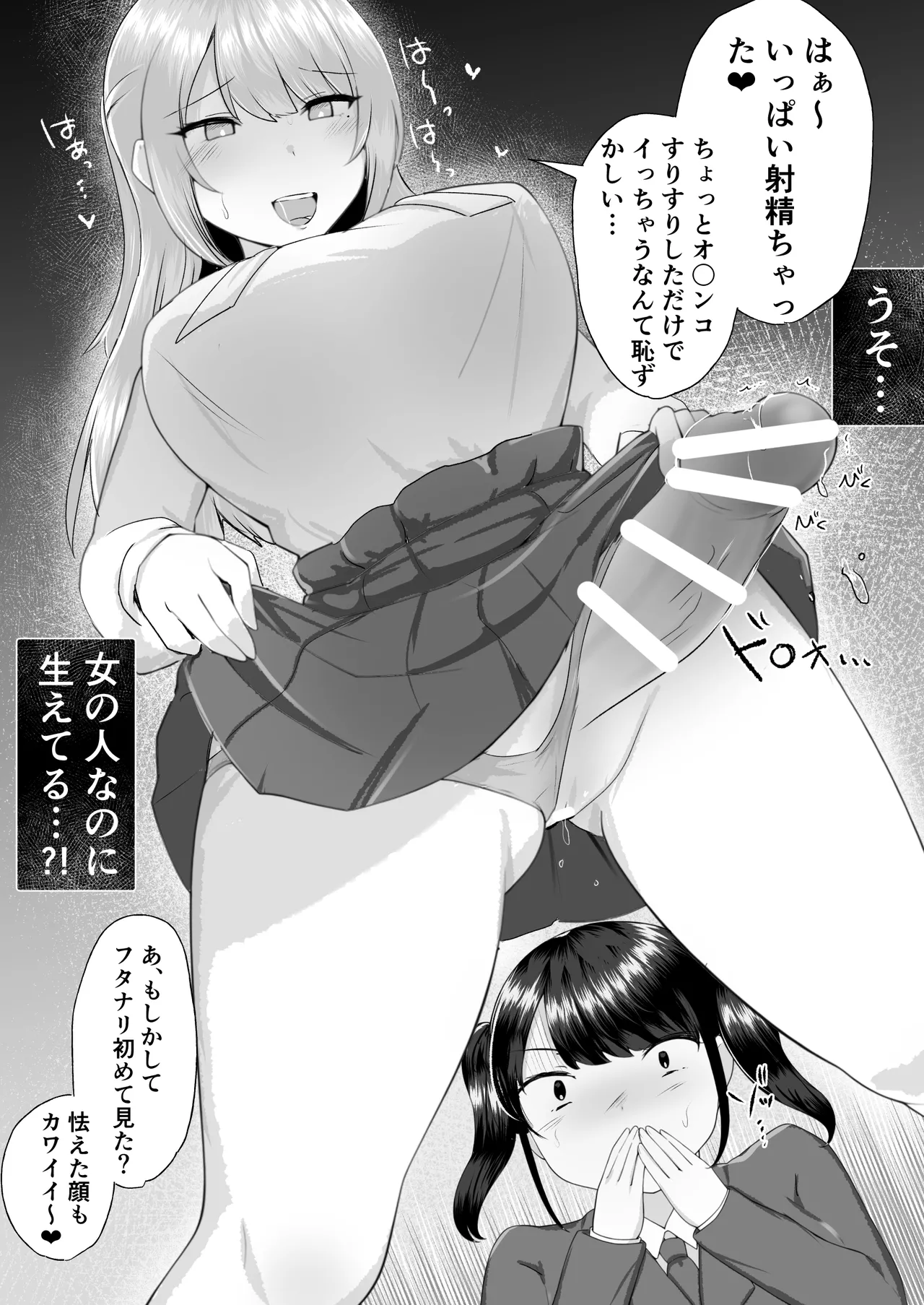 100人目のえんこー相手がフタナリおねえさんだった女の子の話 Page.11