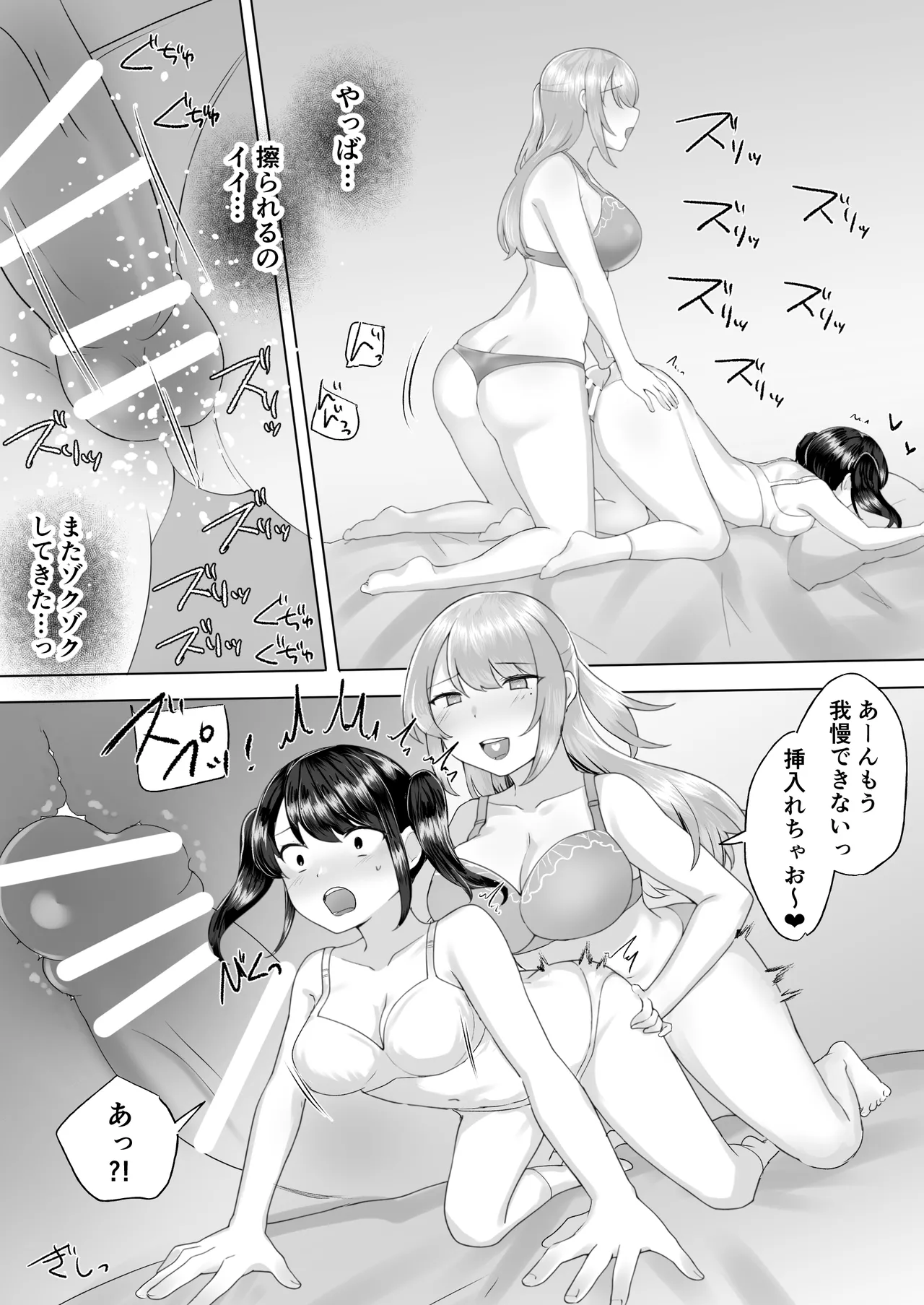 100人目のえんこー相手がフタナリおねえさんだった女の子の話 Page.25