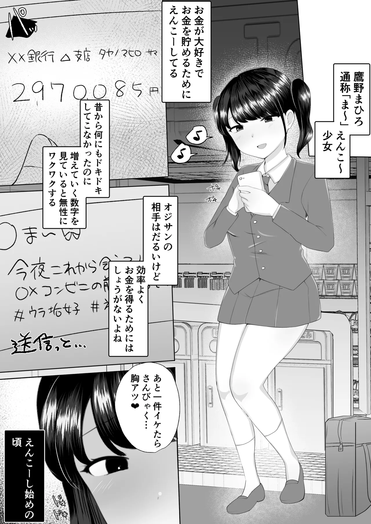 100人目のえんこー相手がフタナリおねえさんだった女の子の話 Page.4