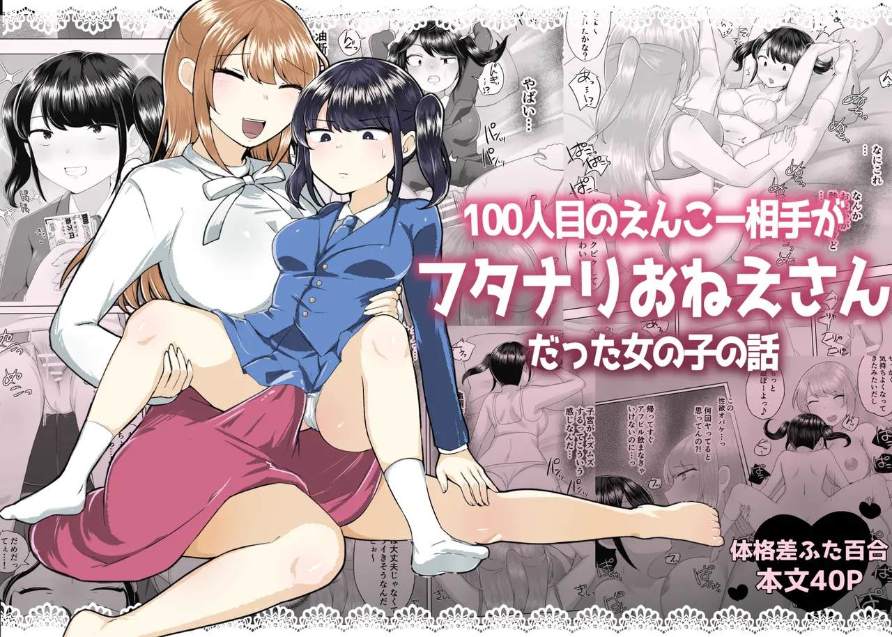 100人目のえんこー相手がフタナリおねえさんだった女の子の話 Page.42