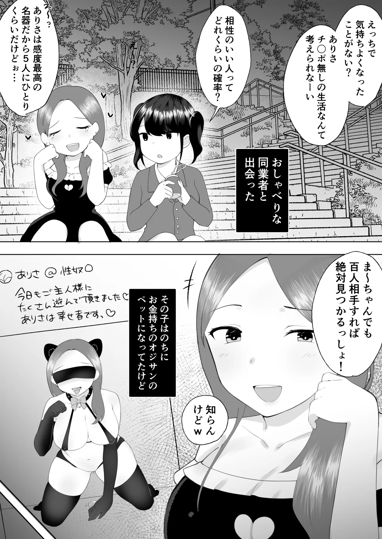 100人目のえんこー相手がフタナリおねえさんだった女の子の話 Page.5