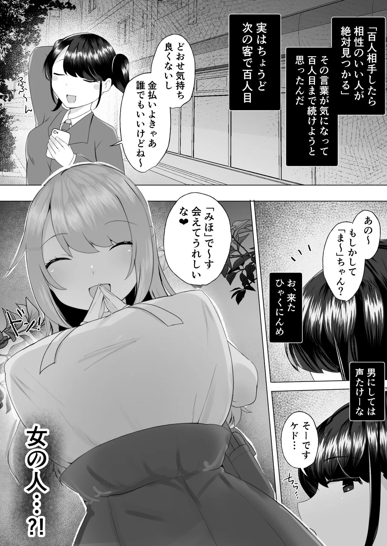 100人目のえんこー相手がフタナリおねえさんだった女の子の話 Page.6